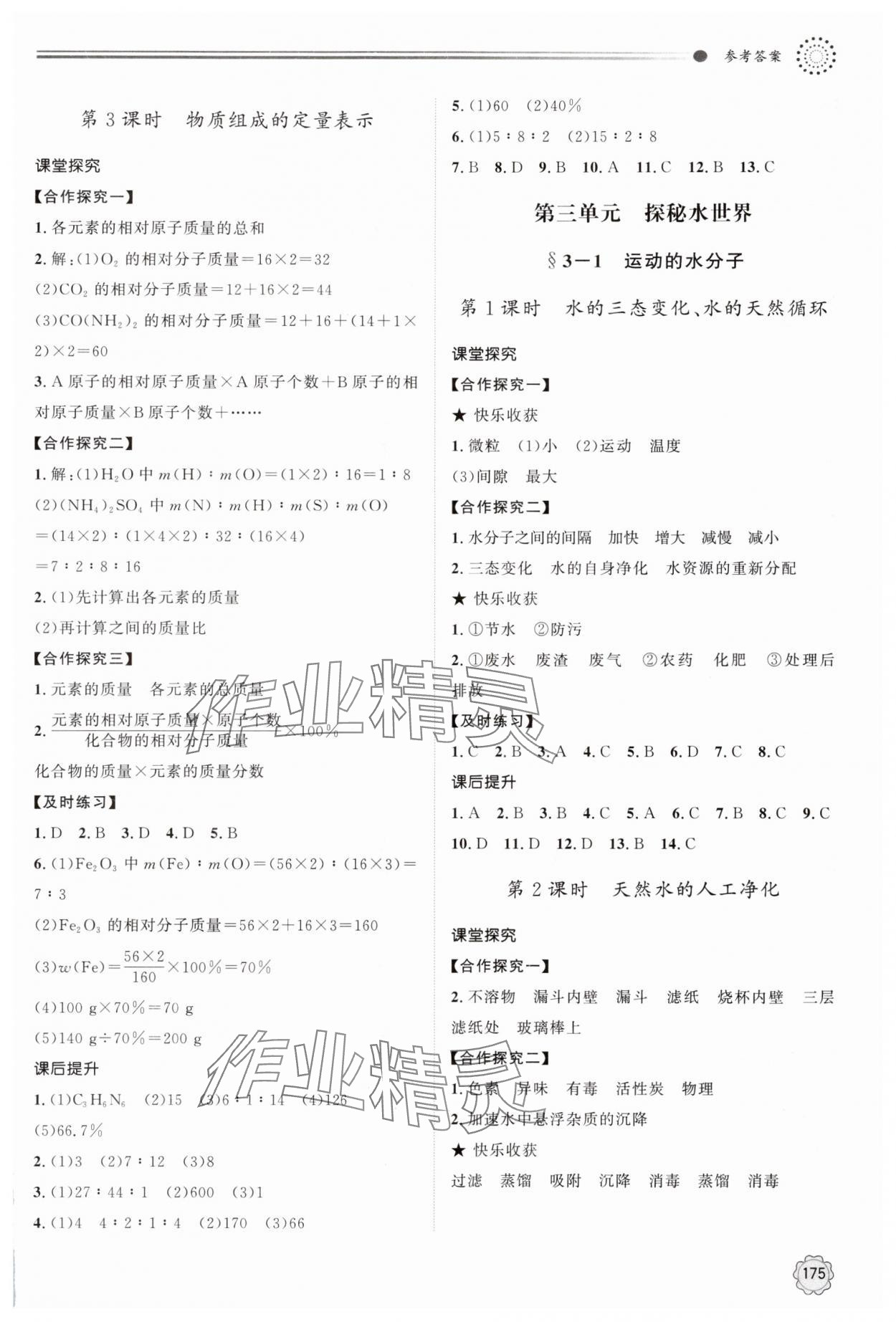 2024年同步練習冊明天出版社九年級化學上冊魯教版 參考答案第6頁