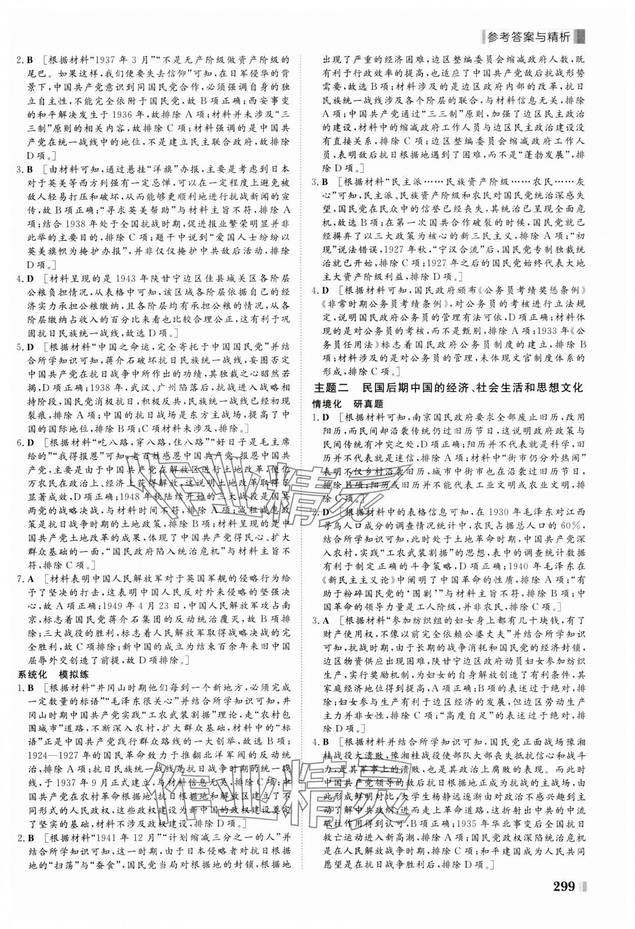 2025年課堂新坐標(biāo)二輪專題復(fù)習(xí)與策略歷史通史版 第15頁