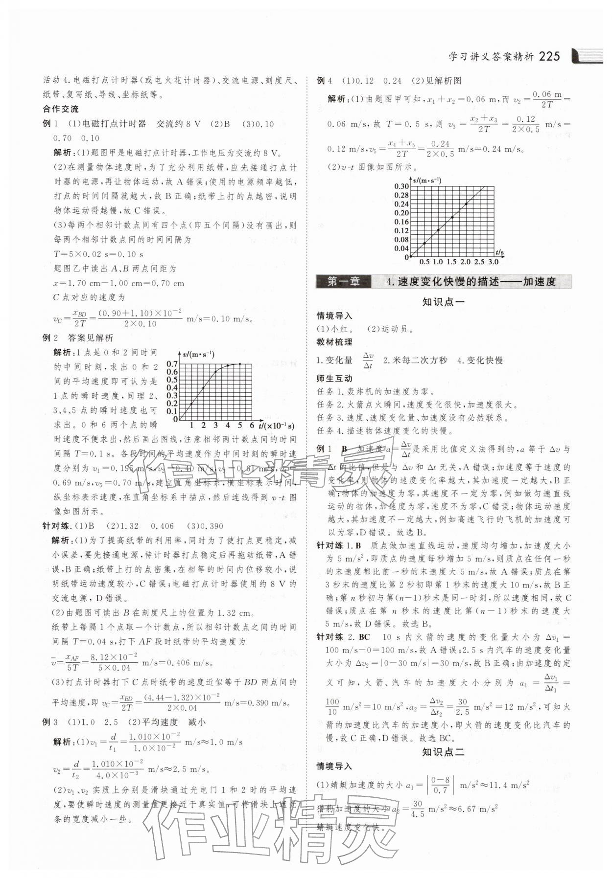 2025年金版新學(xué)案高中同步導(dǎo)學(xué)高中物理必修第一冊人教版 參考答案第4頁