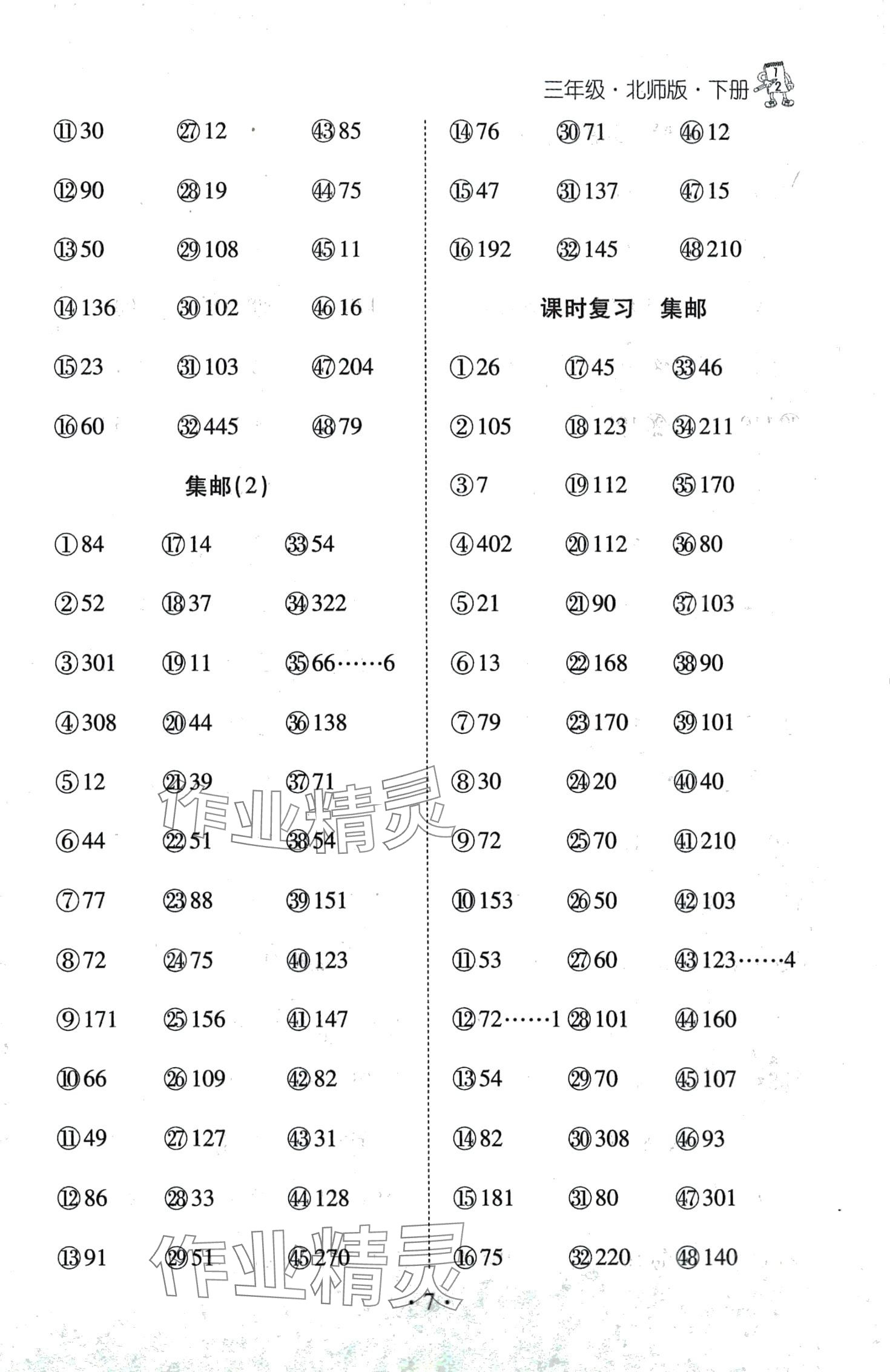 2024年千里馬口算天天練三年級數(shù)學(xué)下冊北師大版 第7頁