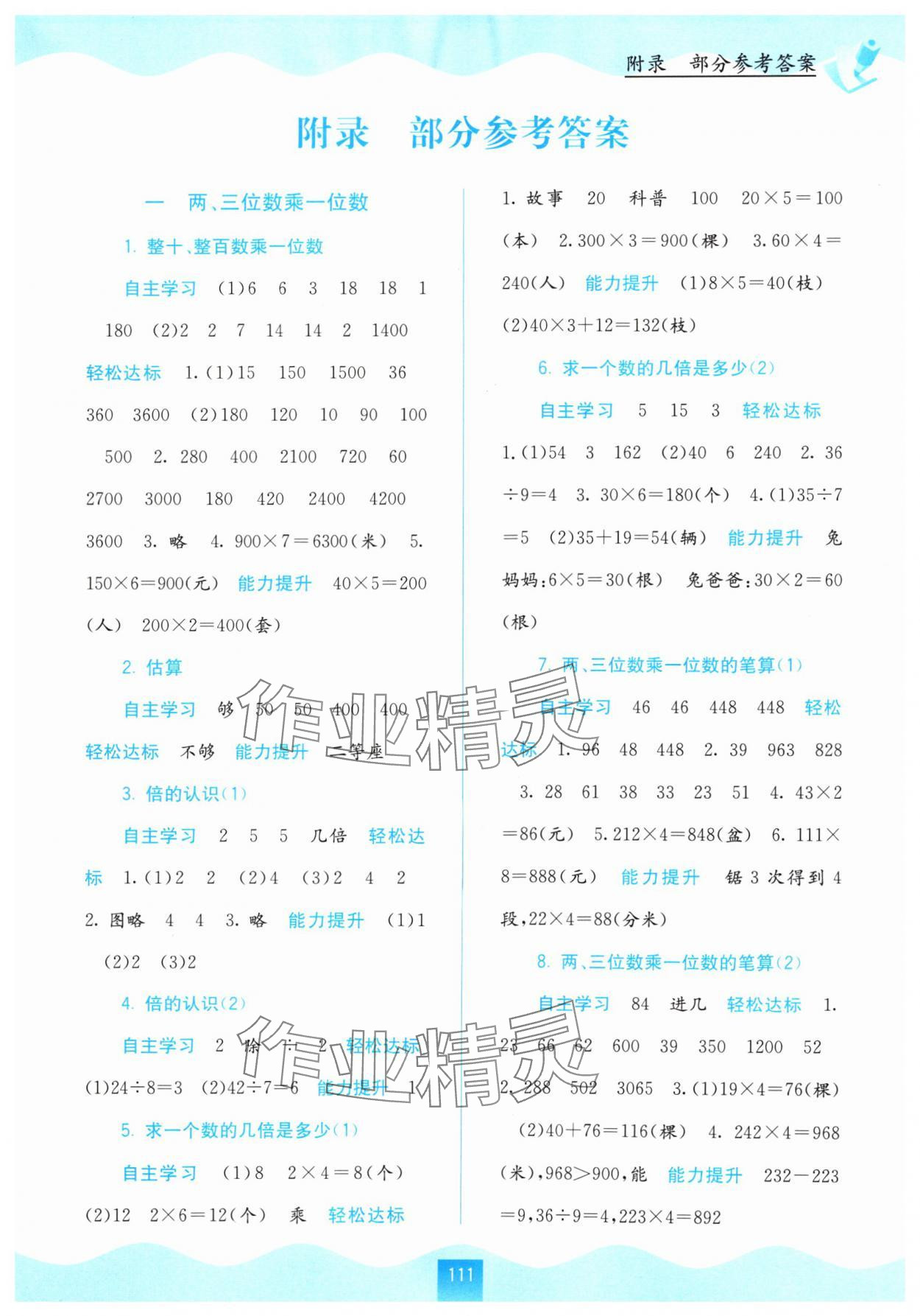 2024年自主學習能力測評三年級數(shù)學上冊蘇教版 第1頁