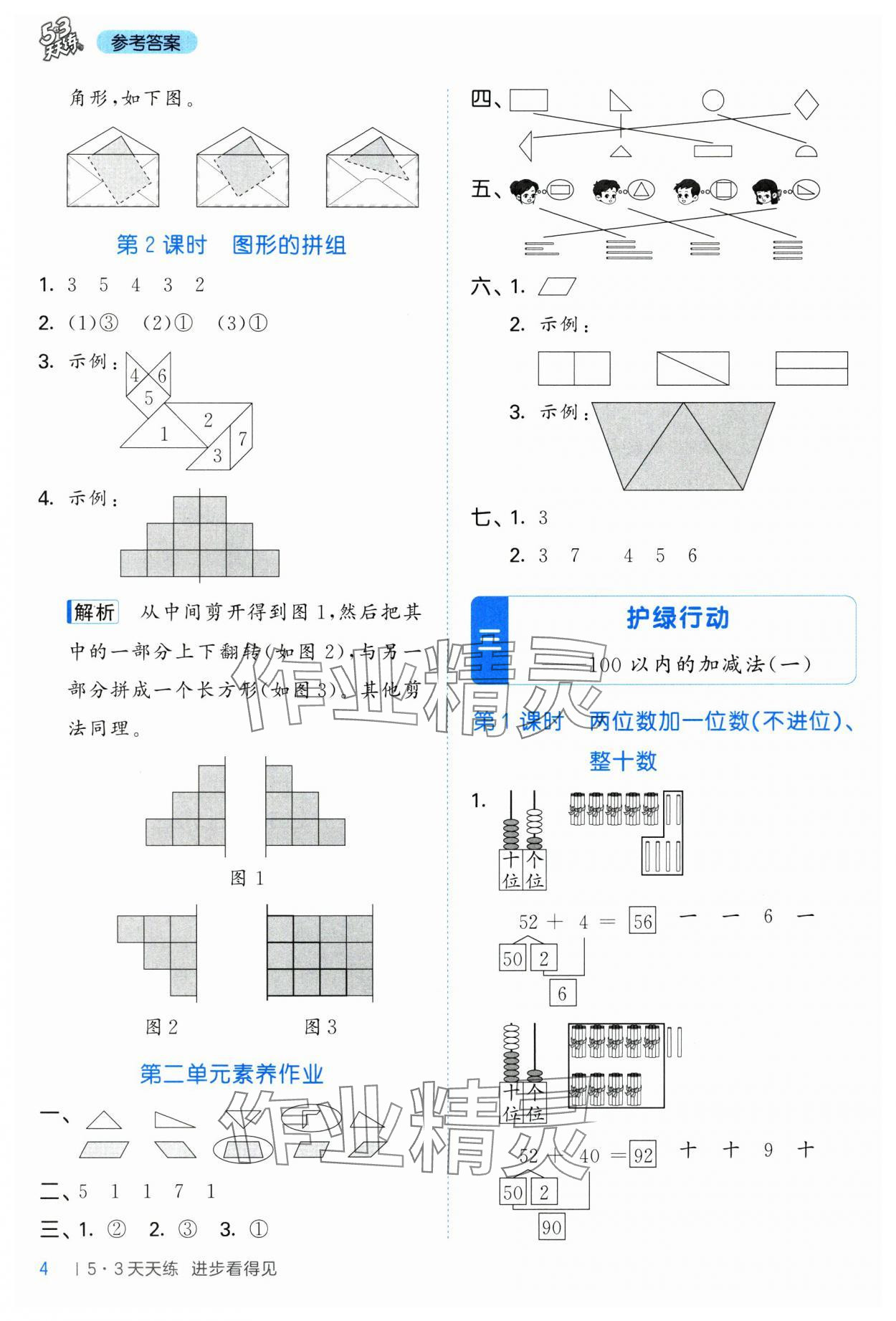 2025年53天天練一年級數(shù)學(xué)下冊青島版五四制 參考答案第4頁