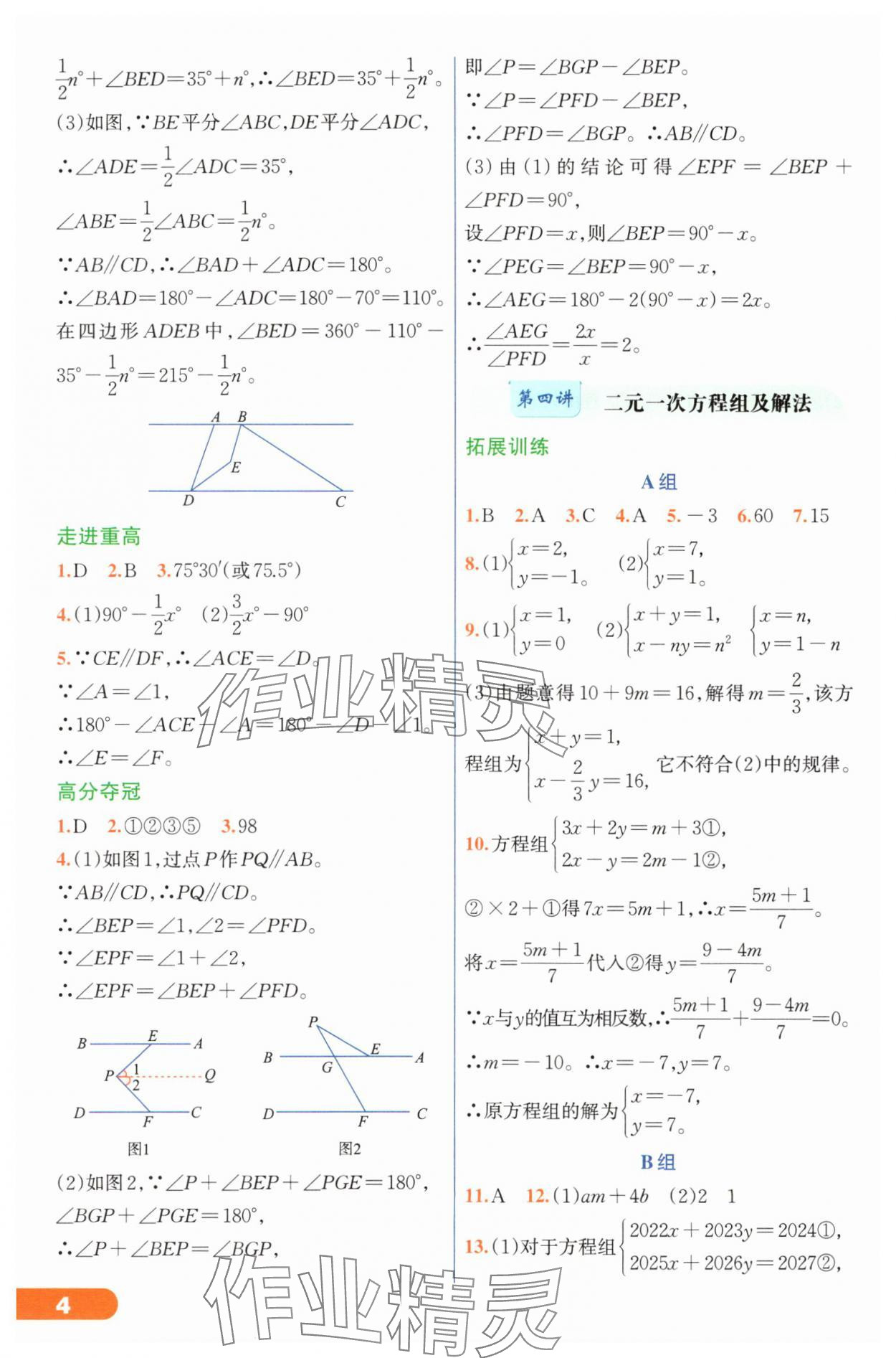 2025年走進重高培優(yōu)講義七年級數(shù)學下冊浙教版 第4頁