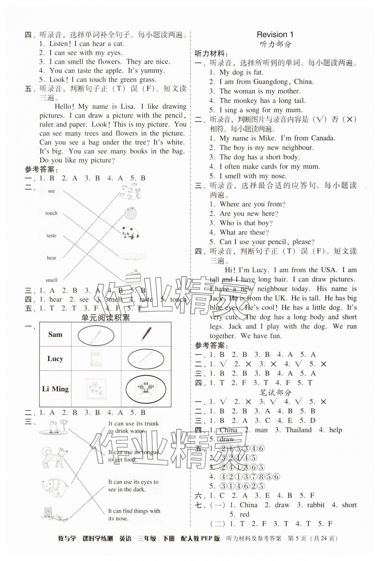 2025年教與學課時學練測三年級英語下冊人教版 第5頁