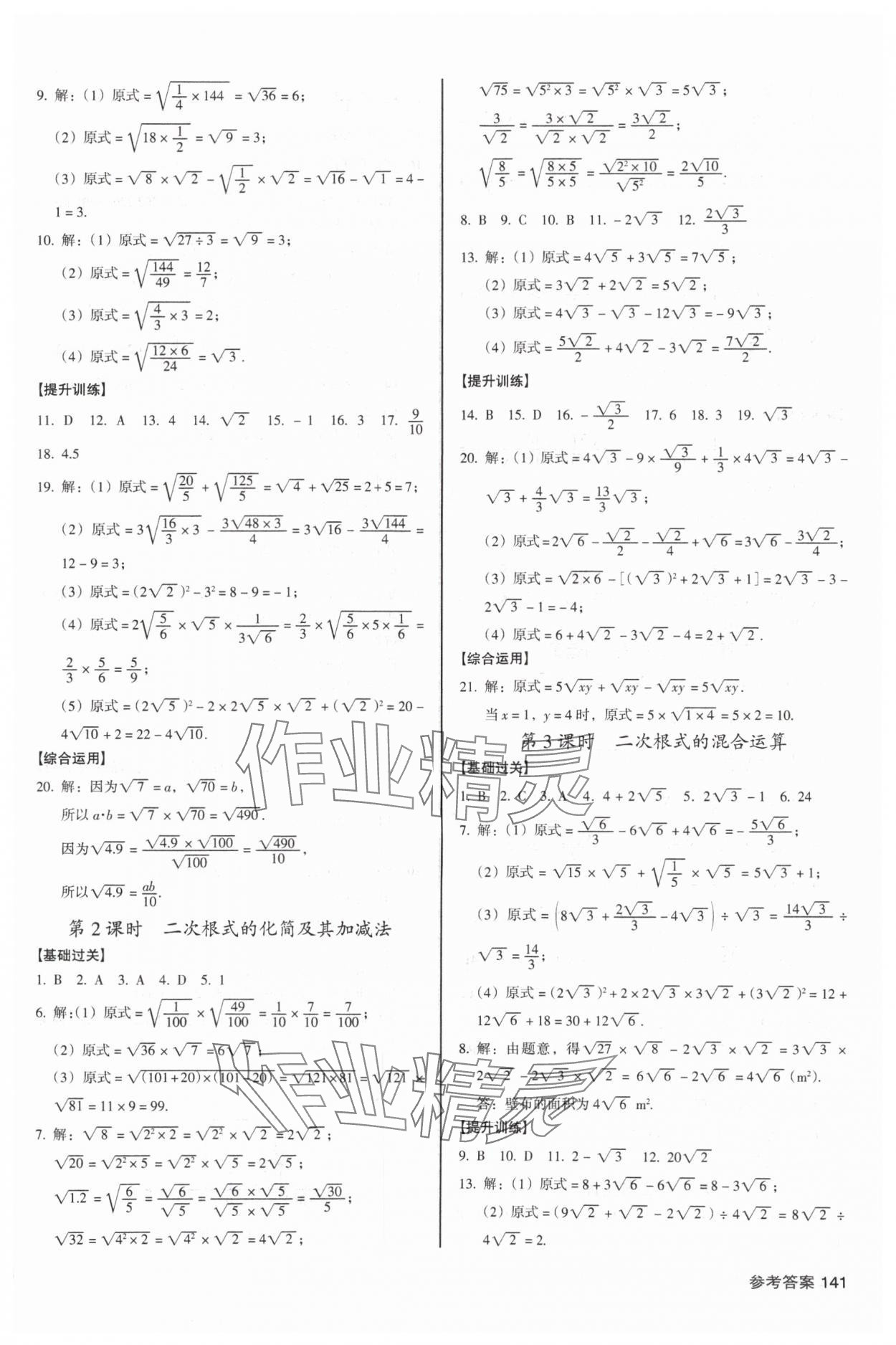 2025年全優(yōu)點練課計劃八年級數(shù)學上冊北師大版 參考答案第7頁