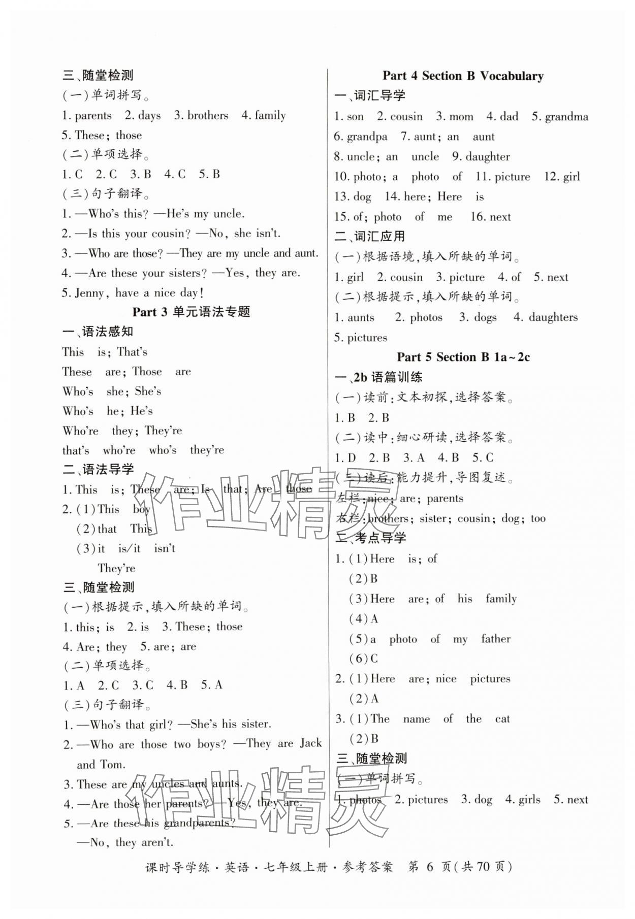 2023年課時導學練廣東人民出版社七年級英語上冊人教版廣東專版 參考答案第6頁