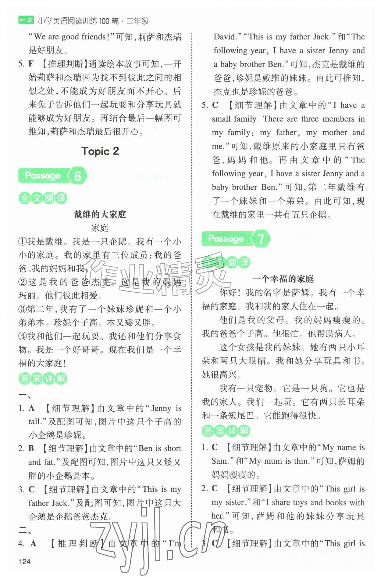 2026年一本阅读训练100篇三年级英语&nbsp;第4页