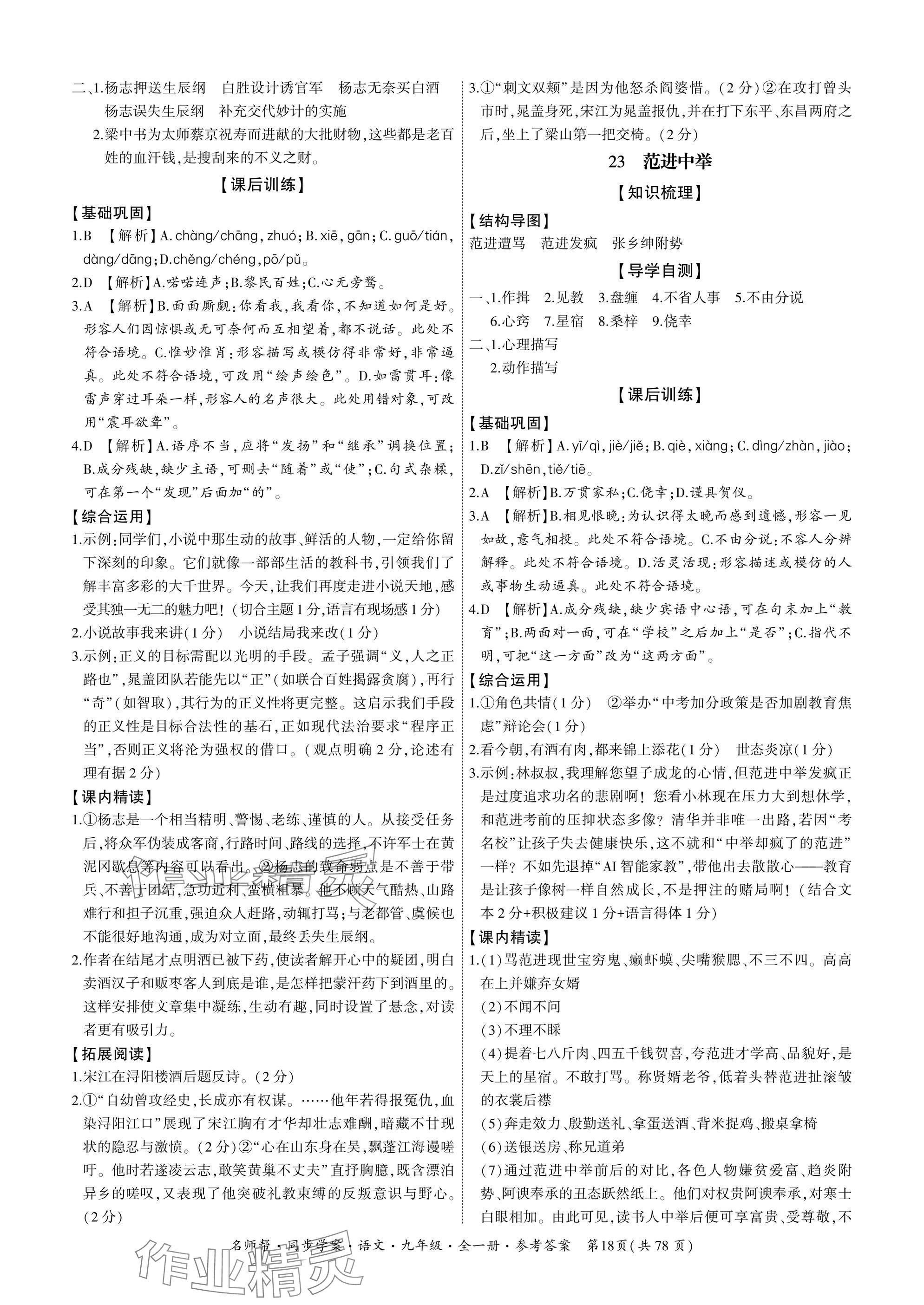 2025年名師幫同步學案九年級語文全一冊人教版 參考答案第18頁