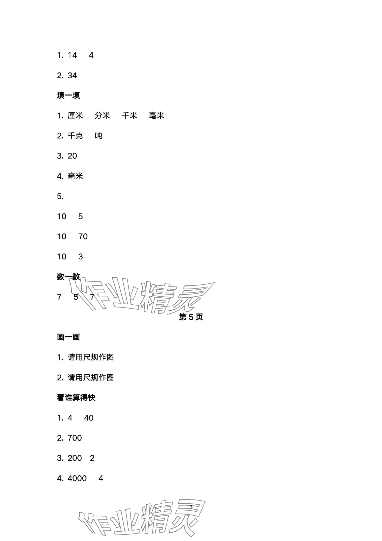 2024年云南标准教辅寒假活动晨光出版社三年级&nbsp;第3页