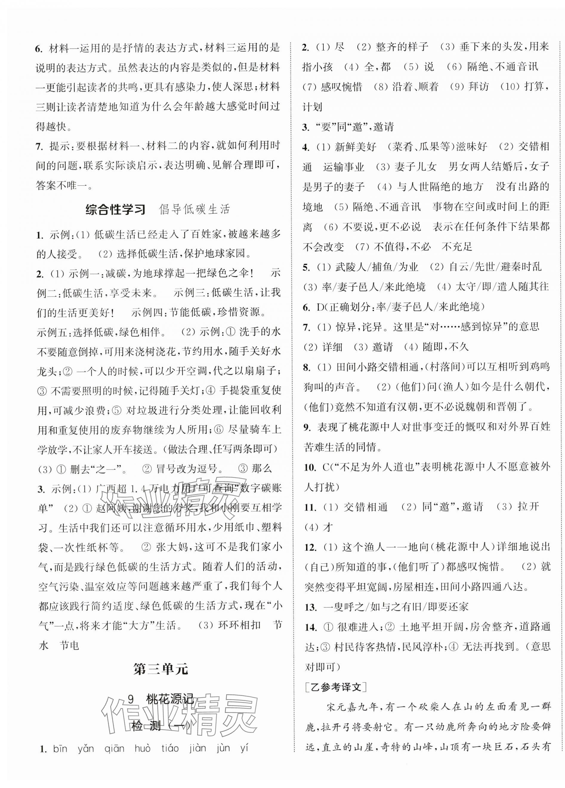 2025年通城學典活頁檢測八年級語文下冊人教版 第4頁