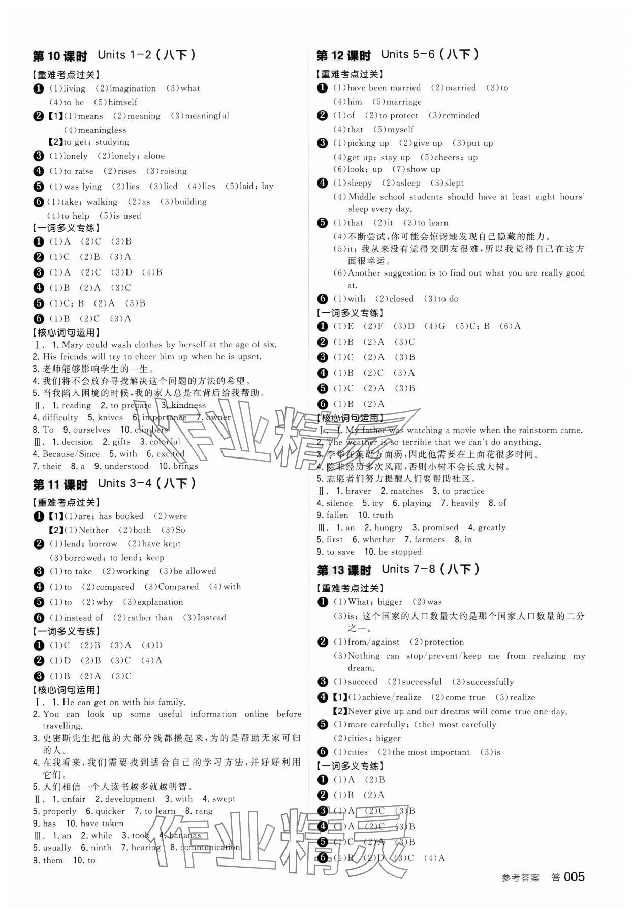 2025年全品中考復習方案英語湖南專版 參考答案第4頁