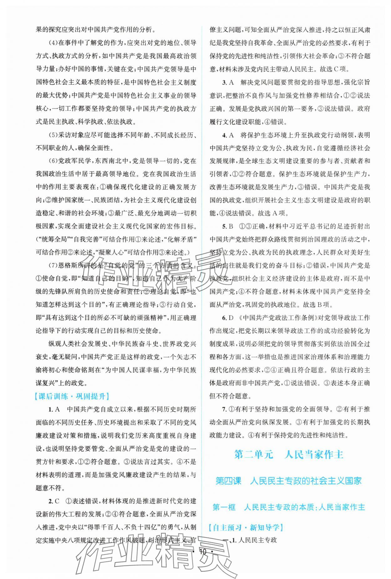 2025年高中同步測控優化設計高中思想政治必修3人教版增強版 參考答案第9頁