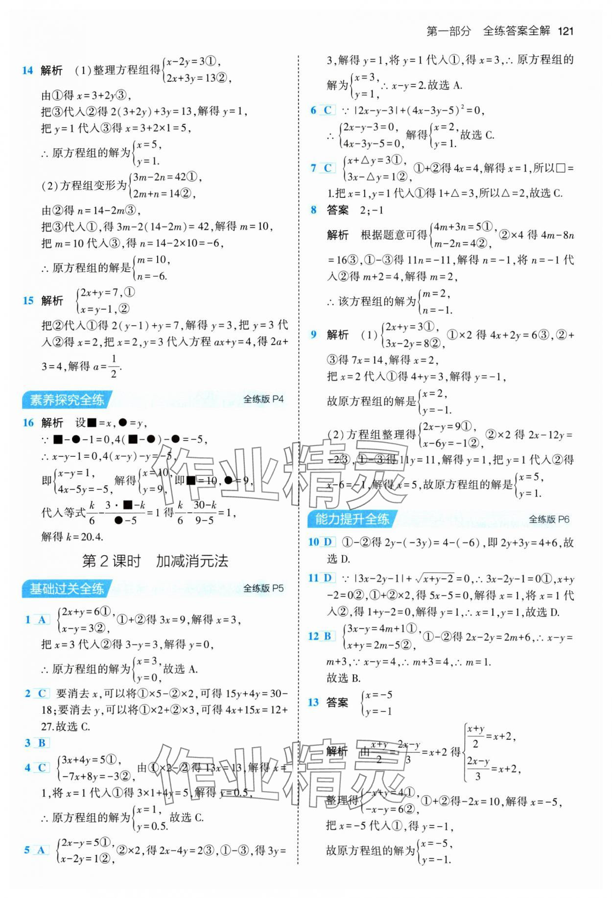 2024年5年中考3年模擬七年級(jí)數(shù)學(xué)下冊(cè)魯教版山東專版 參考答案第3頁