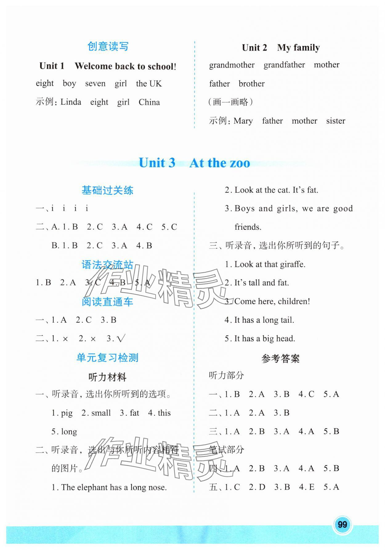 2024年知行合暑假銜接天天練三升四英語 參考答案第3頁