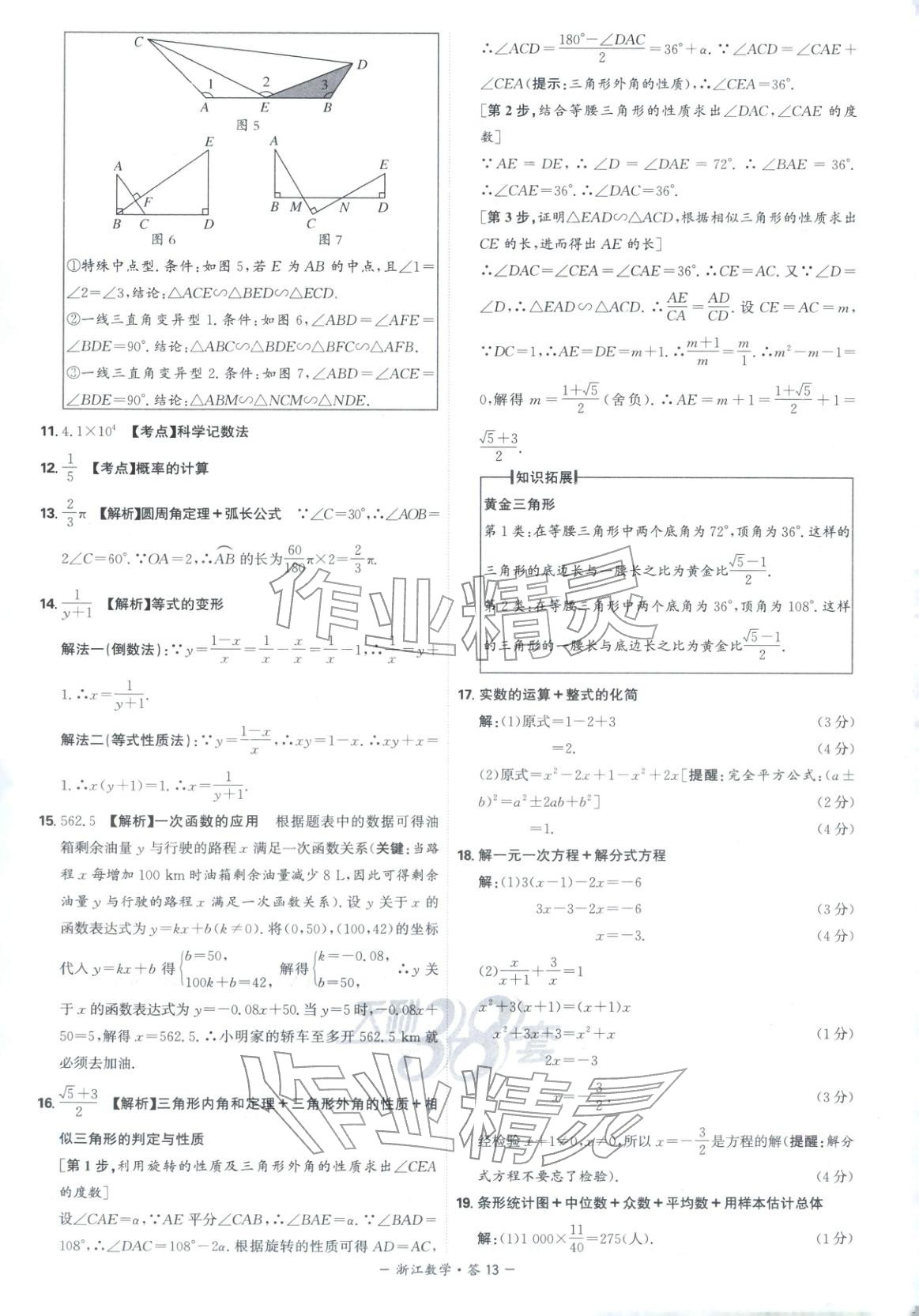 2026年天利38套中考试题精选数学浙江专版 第13页