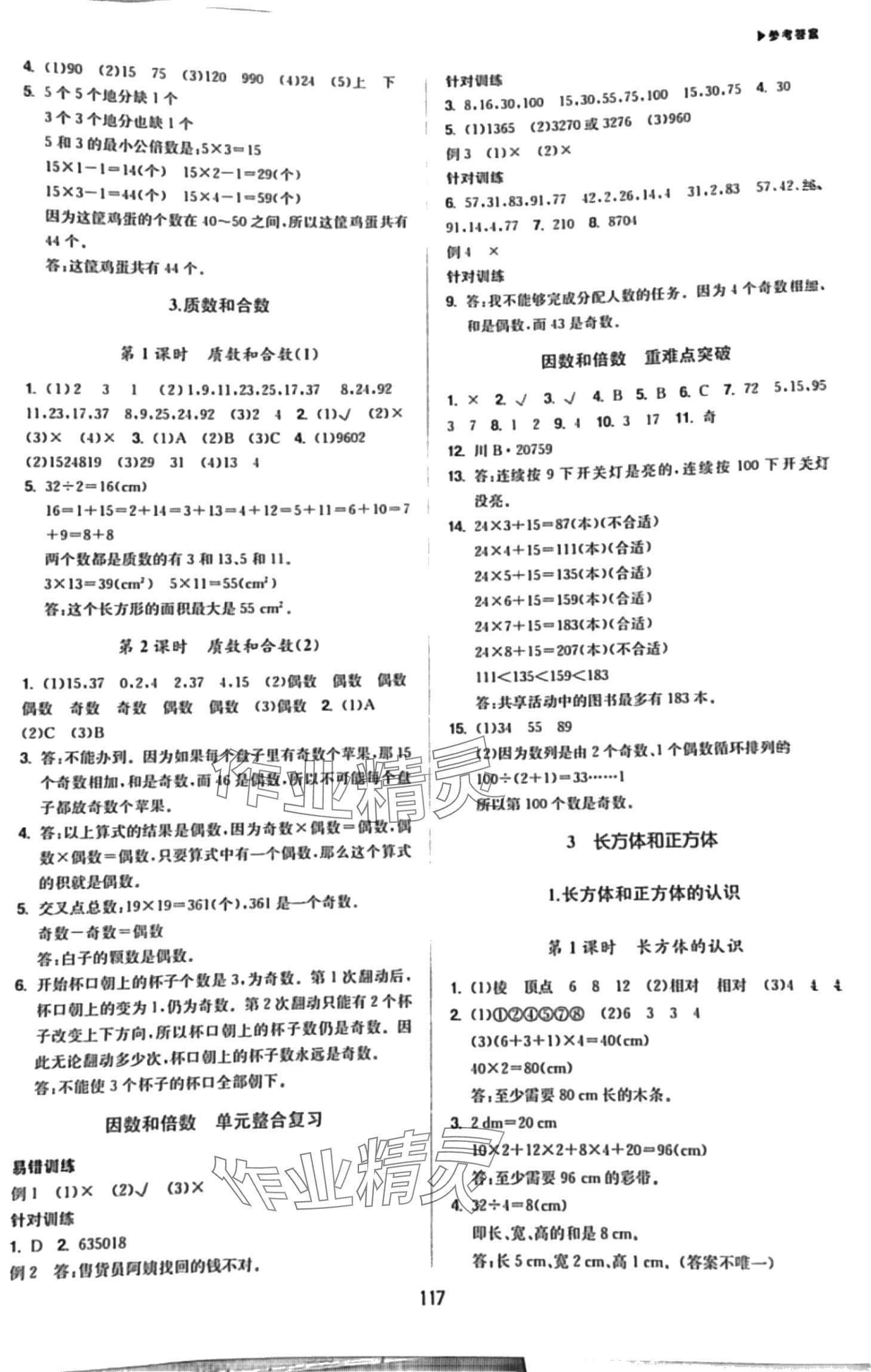 2024年超越訓(xùn)練五年級(jí)數(shù)學(xué)下冊(cè)人教版 第3頁(yè)