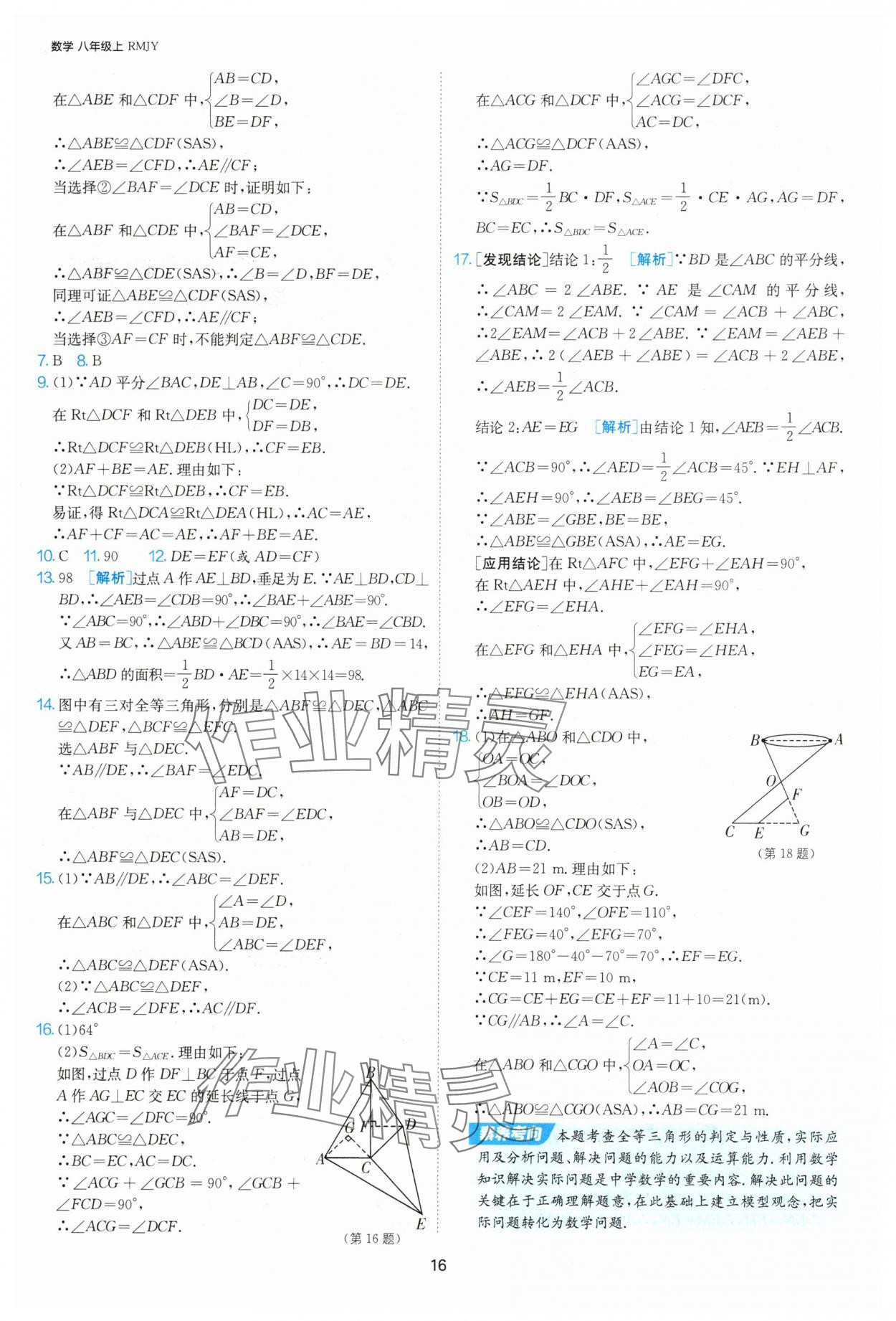 2025年1課3練單元達標測試八年級數(shù)學上冊人教版 第16頁