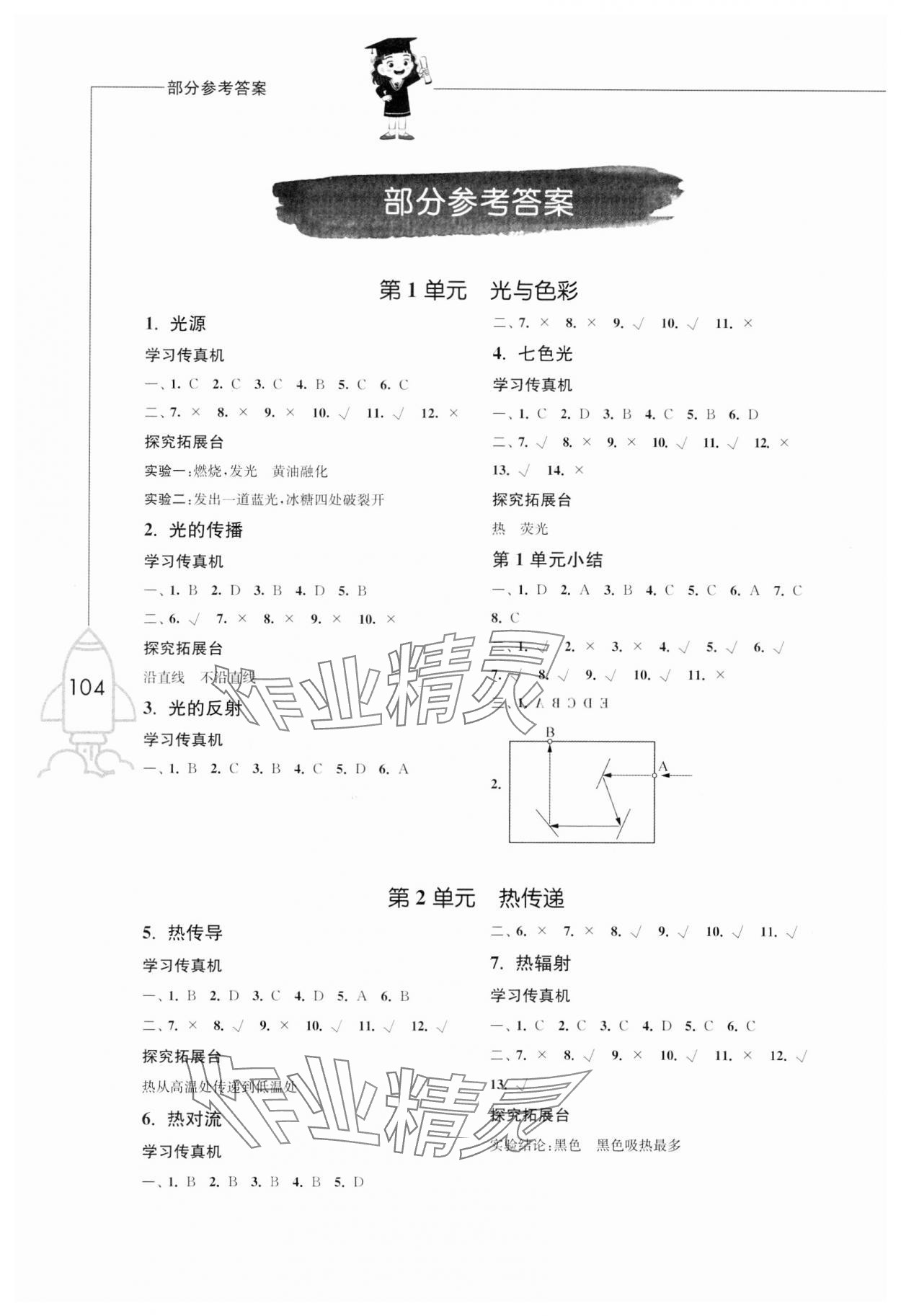 2023年小學科學習作五年級科學上冊蘇教版 參考答案第1頁