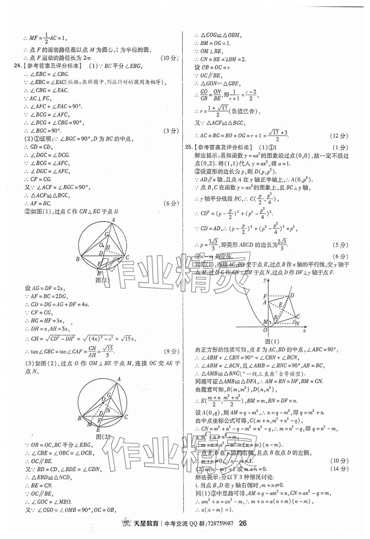 2024年金考卷福建中考45套匯編數(shù)學(xué) 參考答案第26頁