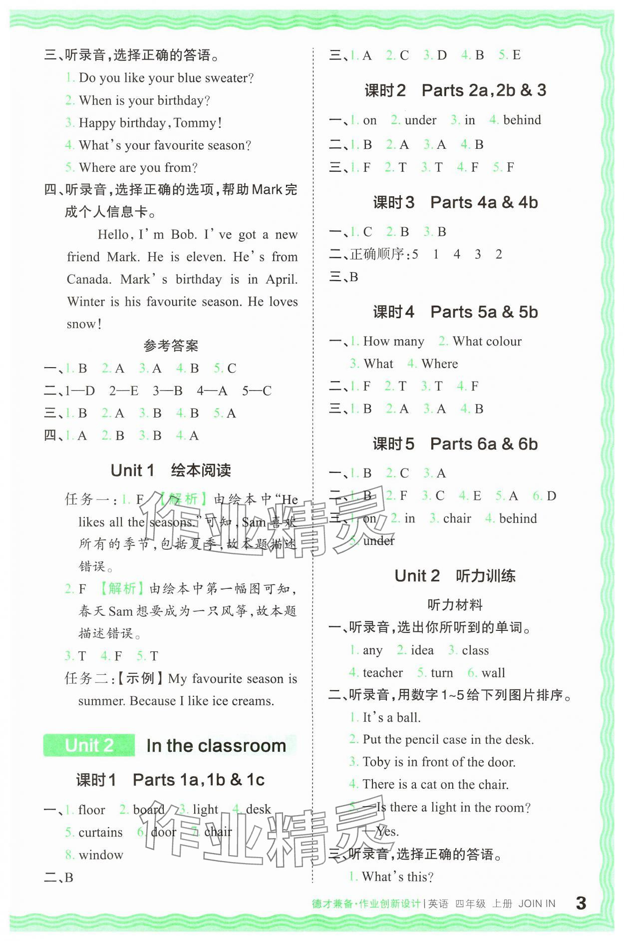 2024年王朝霞德才兼备作业创新设计四年级英语上册Join in 参考答案第3页