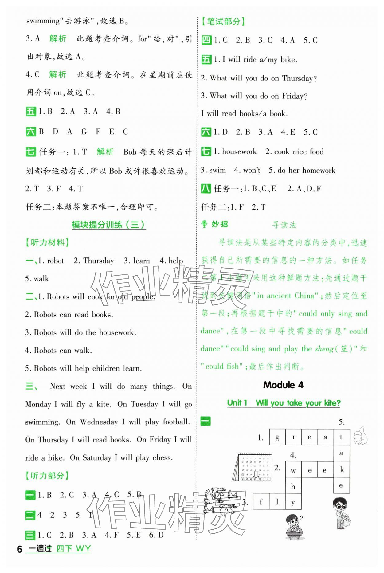 2025年一遍過四年級英語下冊外研版 第6頁