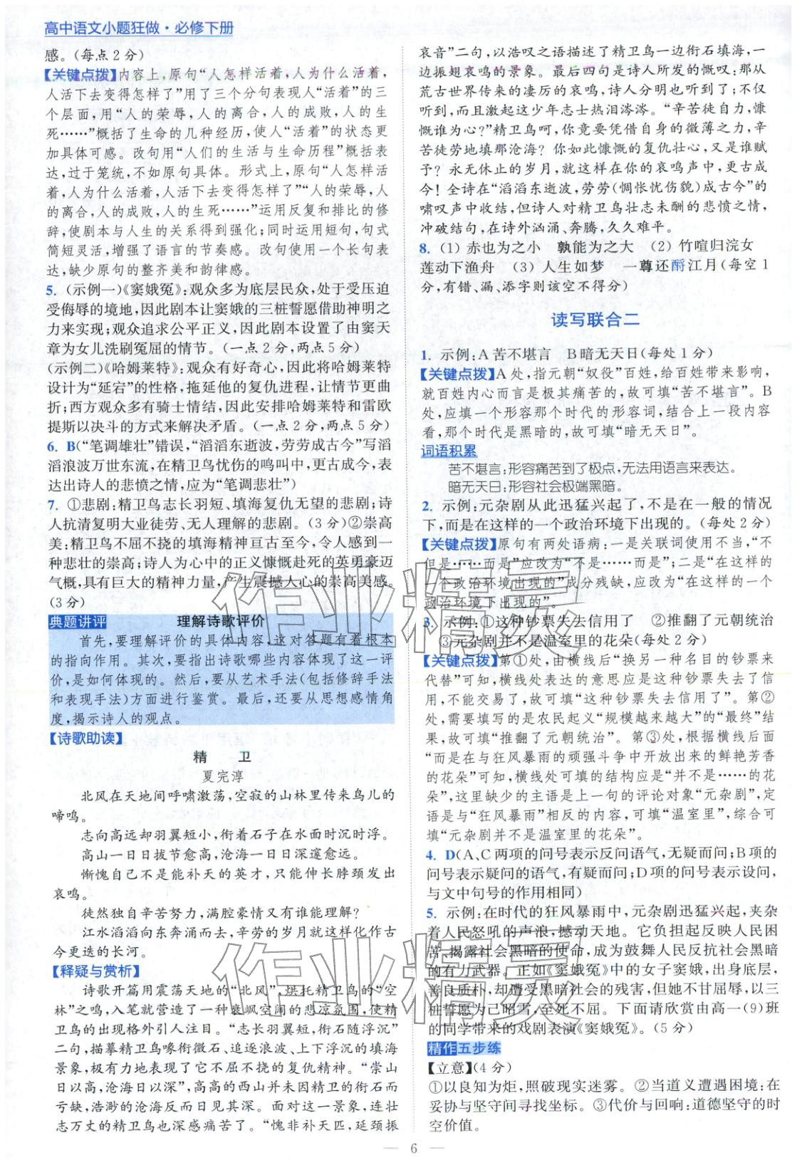 2026年小题狂做高中语文必修下册人教版 第6页