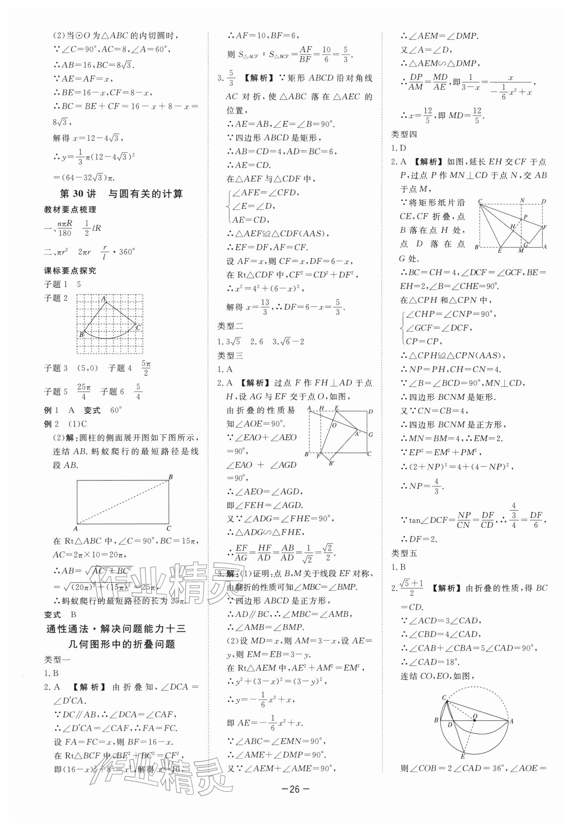 2026年精彩三年中考數(shù)學(xué)浙江專版&nbsp;參考答案第26頁