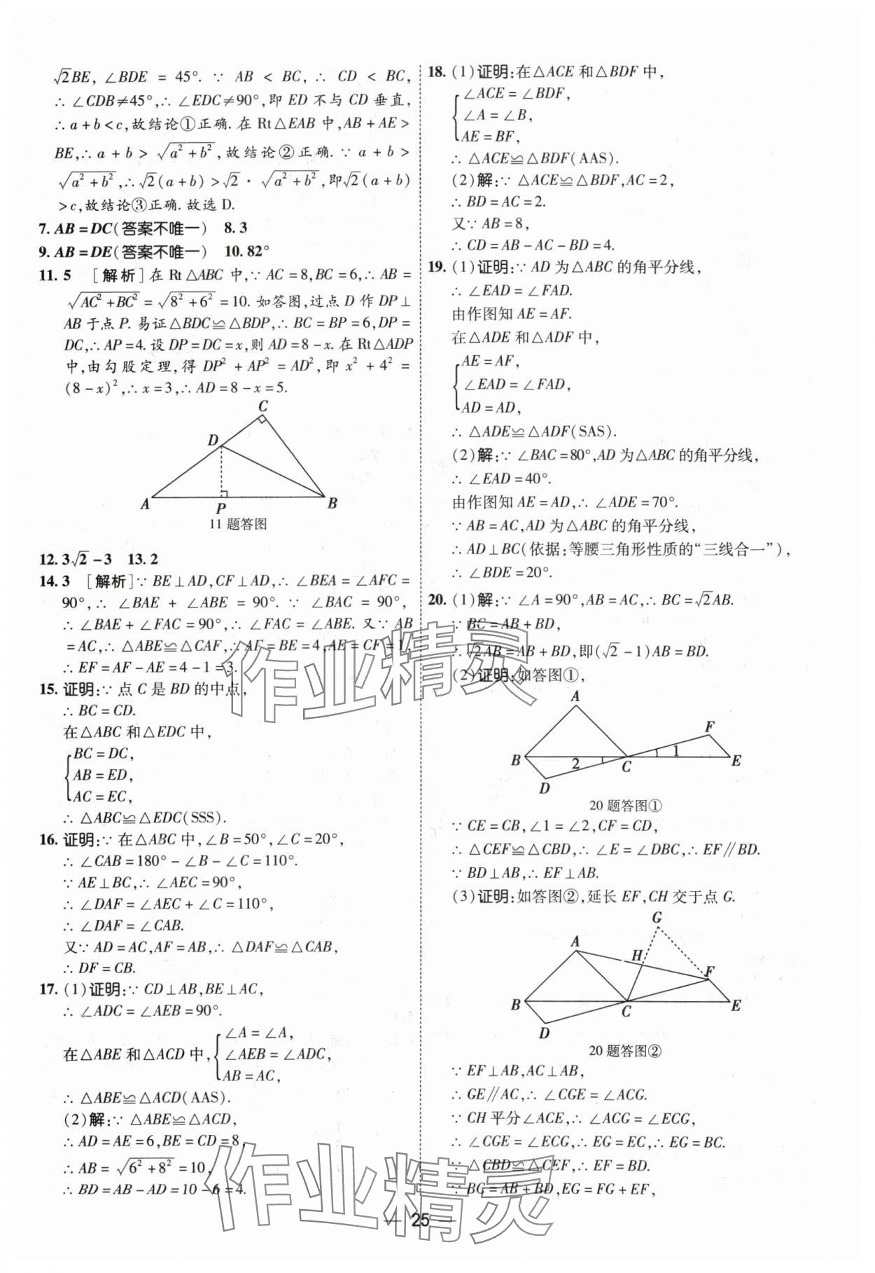 2024年中考123中考一輪總復習數學吉林專版 參考答案第25頁