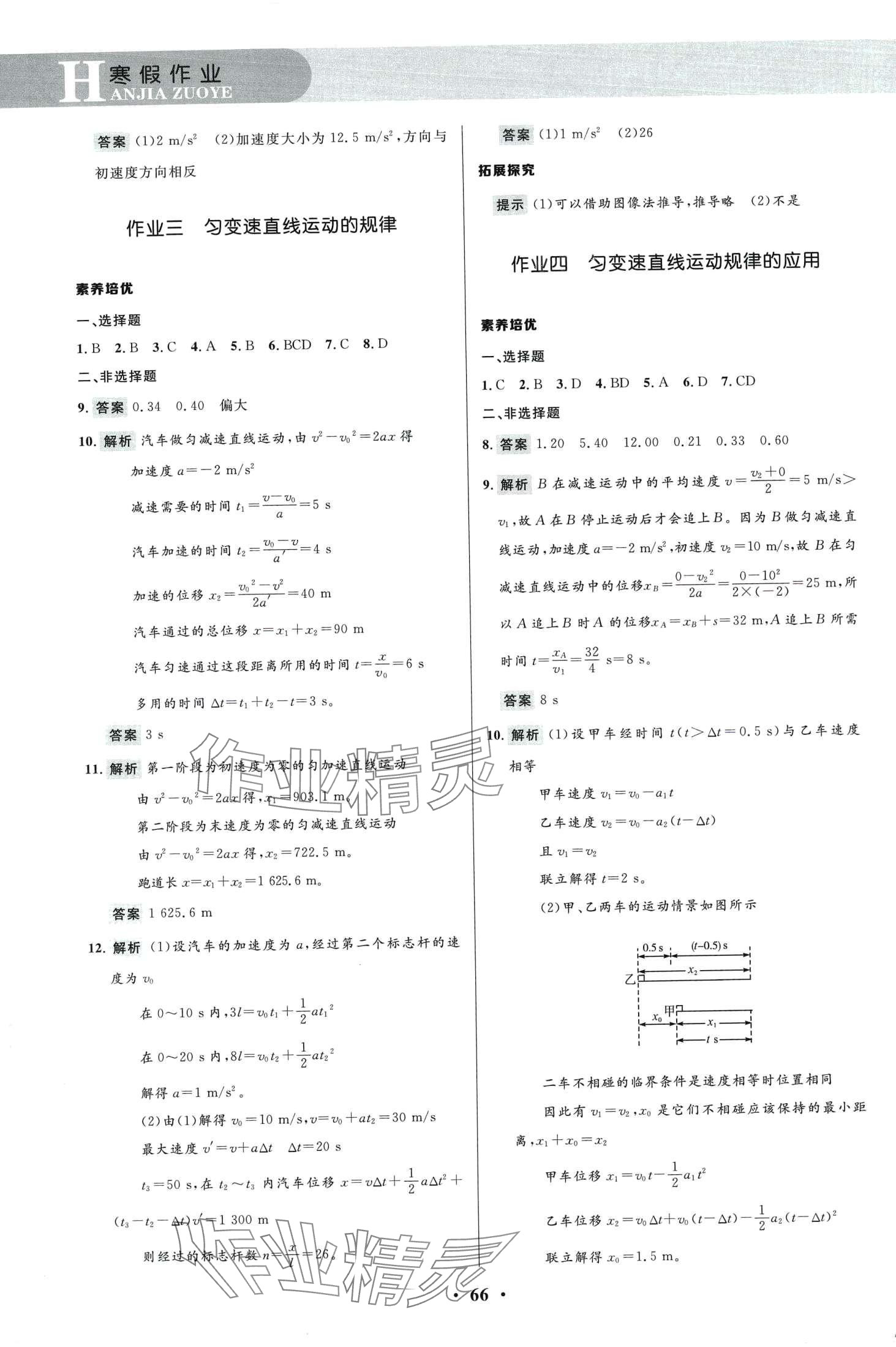 2024年志鸿优化系列丛书寒假作业高一物理 第2页