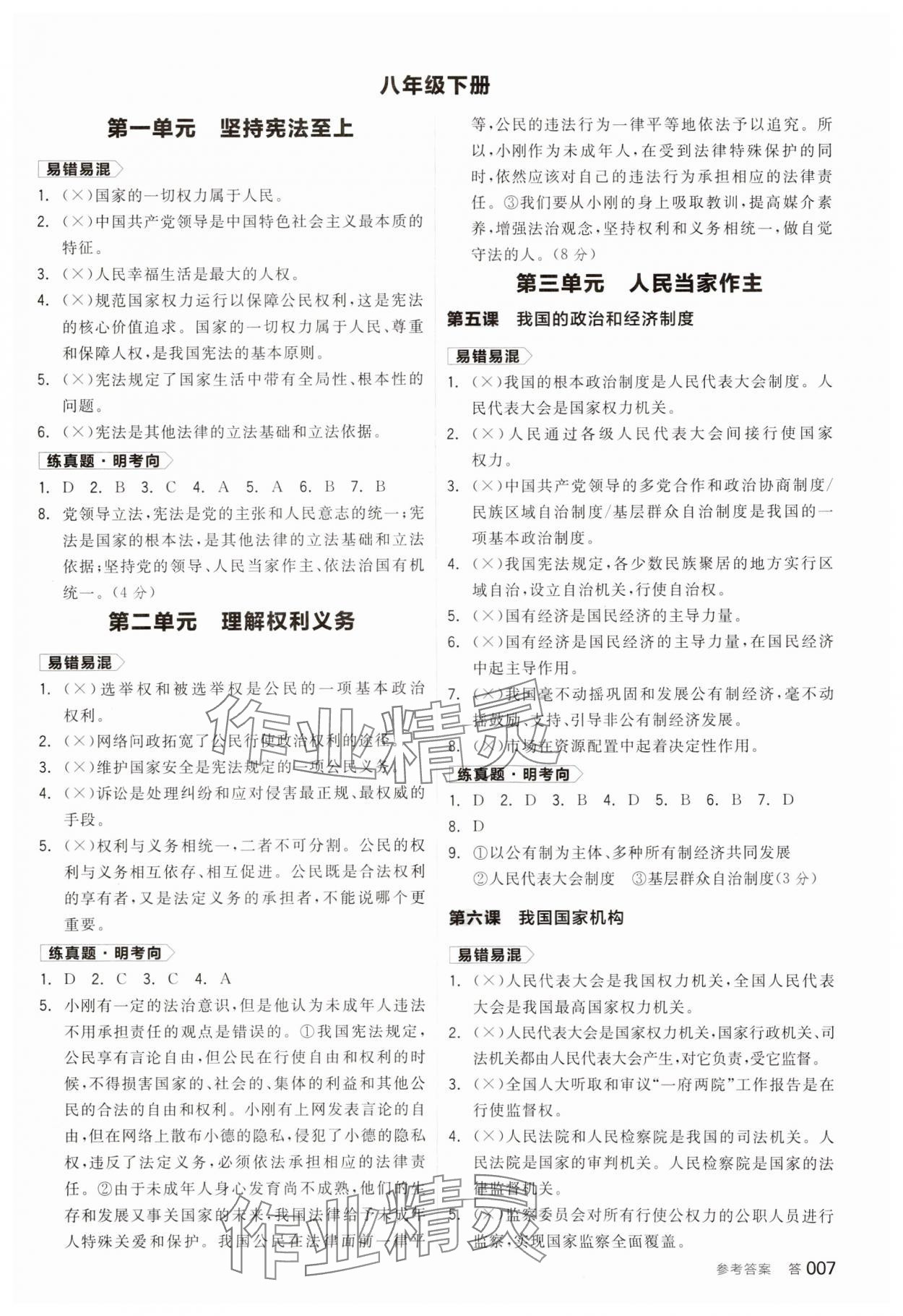 2025年全品中考復習方案中考道德與法治 參考答案第6頁