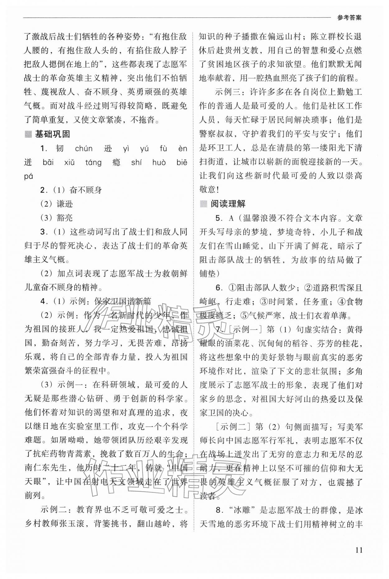 2026年新课程问题解决导学方案七年级语文下册人教版&nbsp;参考答案第11页