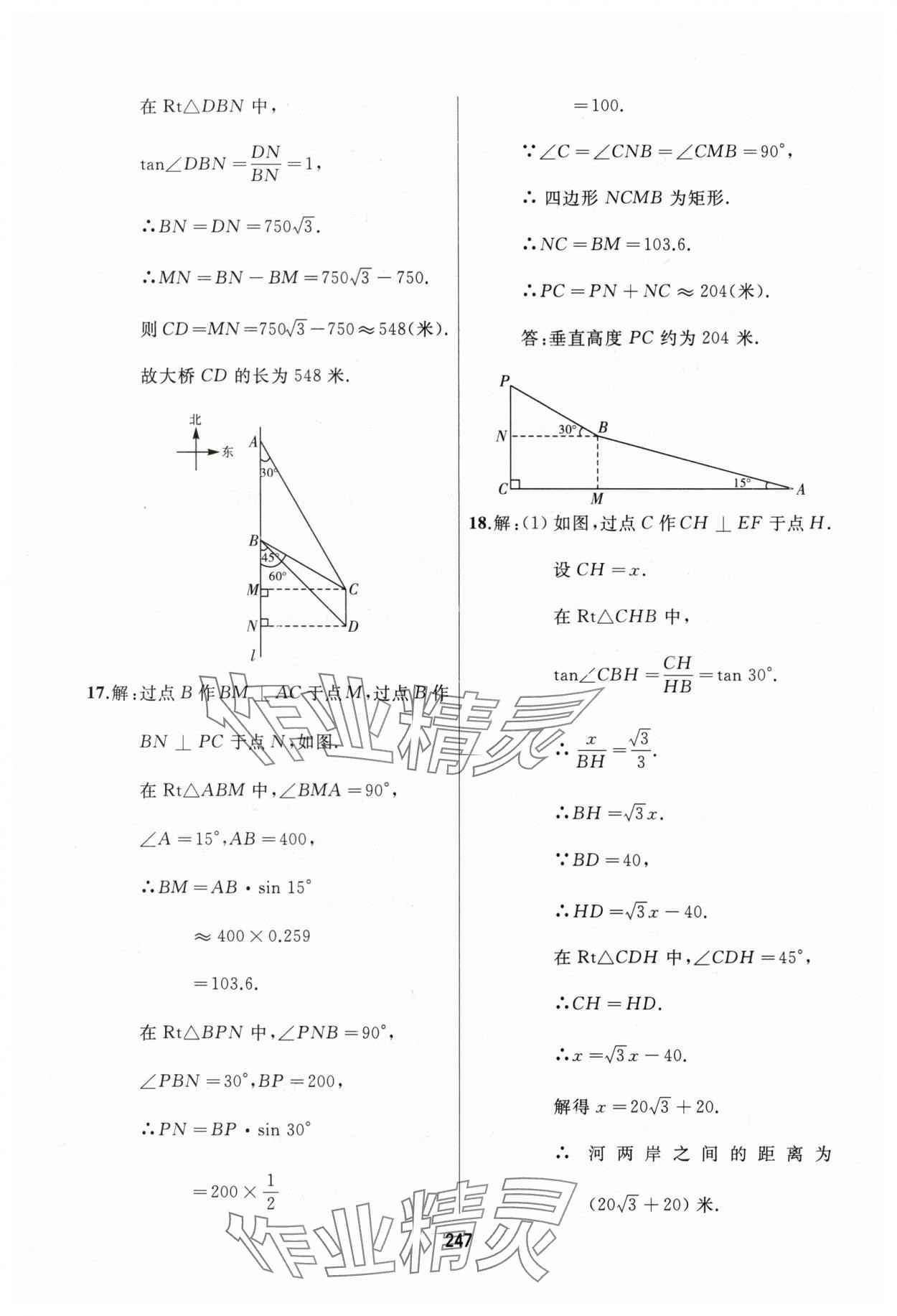 2025年龍江中考一輪復(fù)習(xí)使用數(shù)學(xué)黑龍江專版 參考答案第19頁