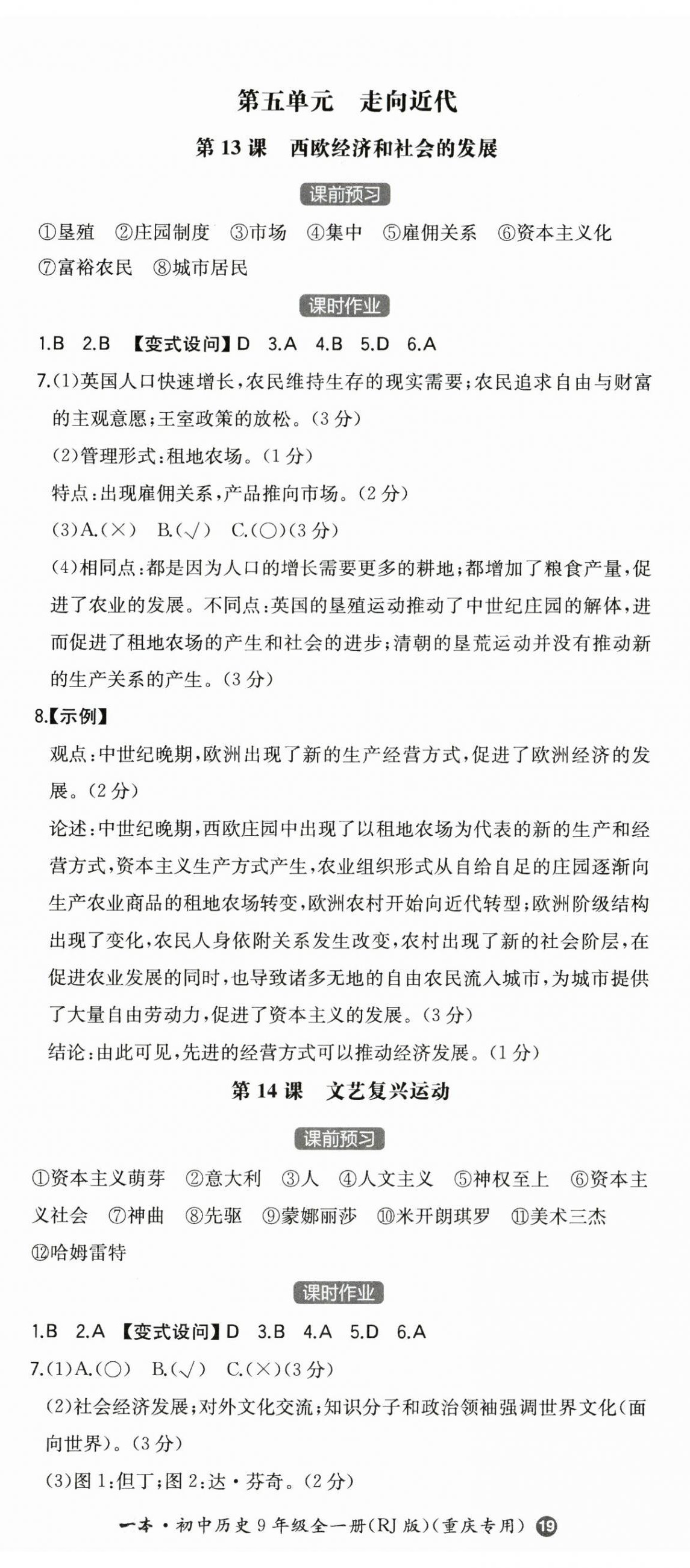 2025年一本同步訓(xùn)練九年級(jí)歷史全一冊(cè)人教版重慶專版 第8頁(yè)