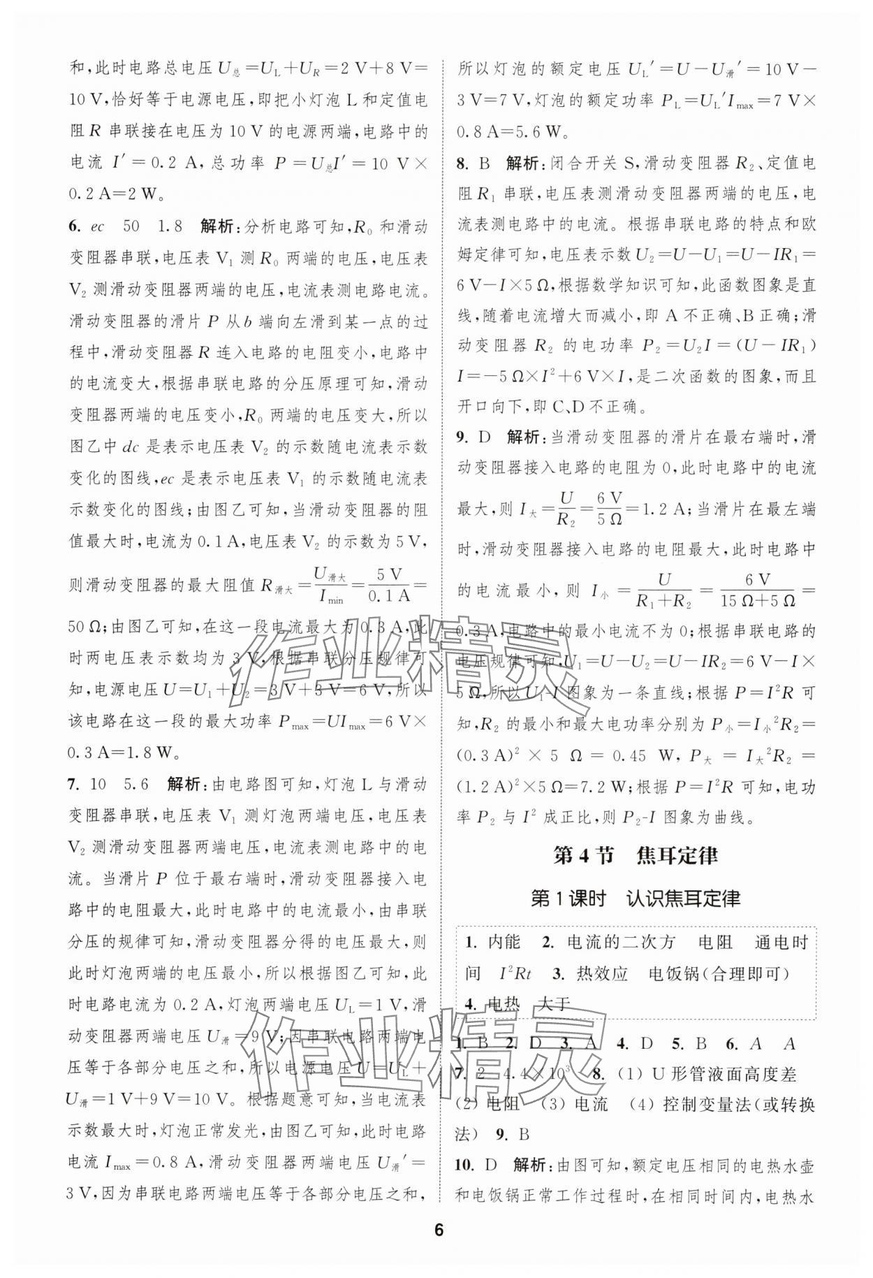 2025年通成学典课时作业本九年级物理下册人教版内蒙古专版 第6页
