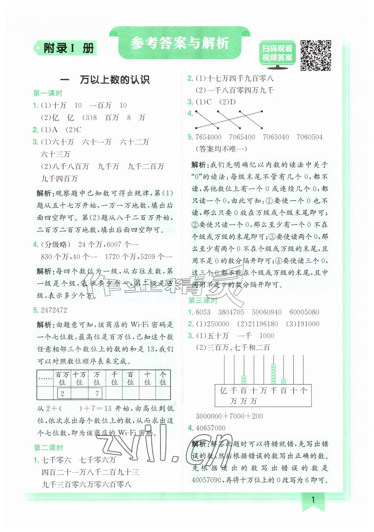 2026年黄冈小状元作业本四年级数学上册人教版广东专版&nbsp;第1页