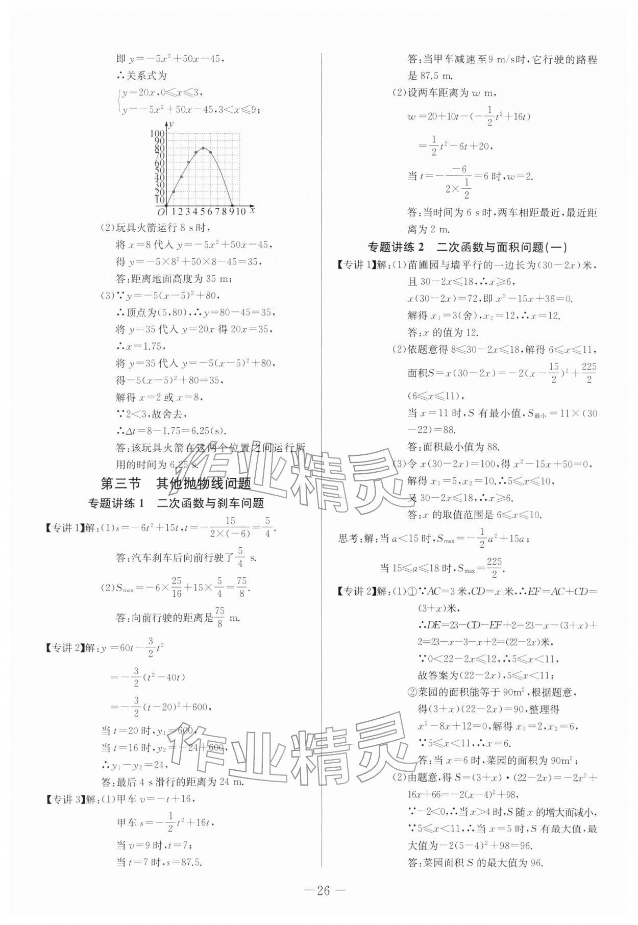 2026年思维新观察中考数学&nbsp;第26页