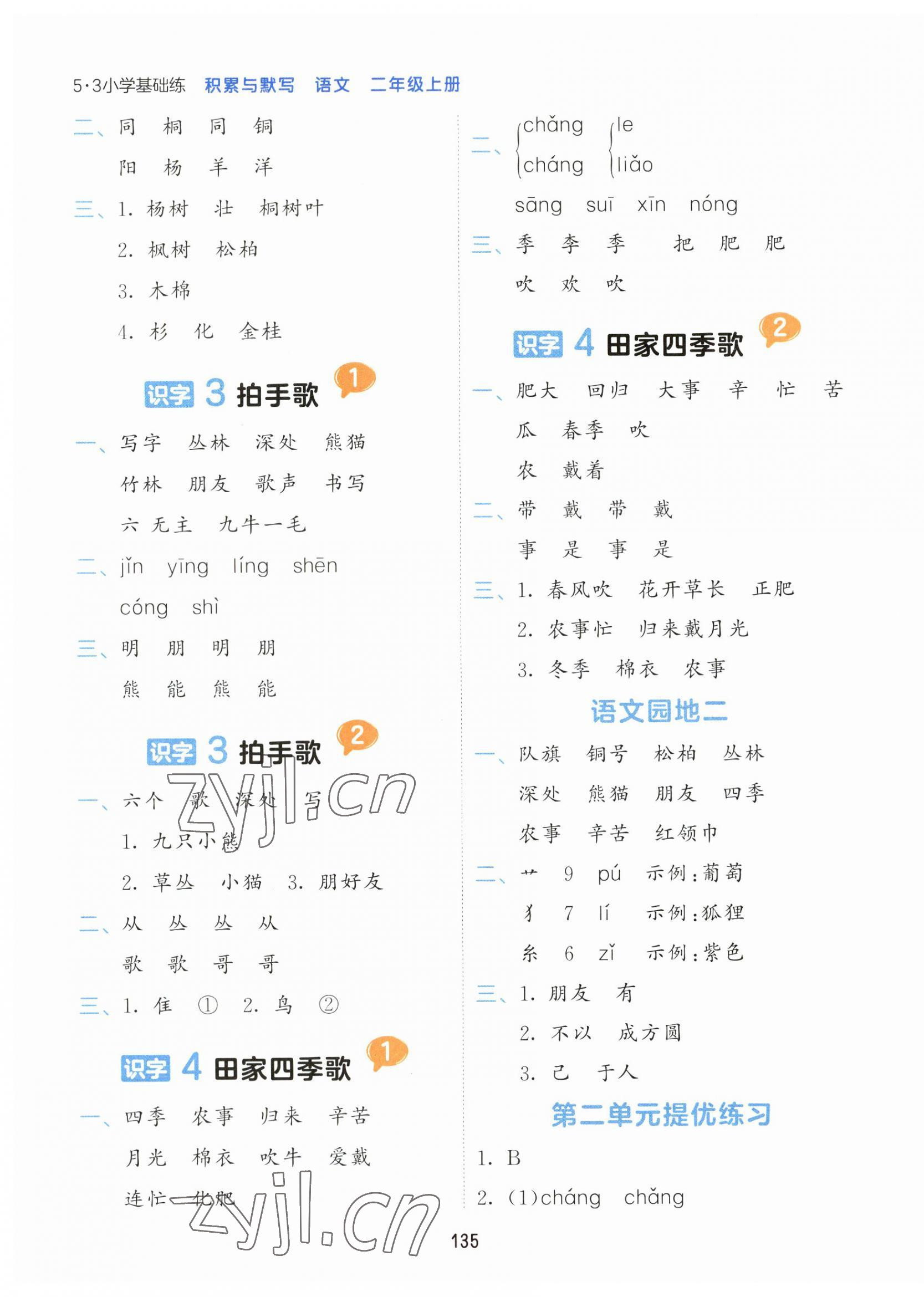 2023年積累與默寫二年級語文上冊人教版首都師范大學出版社 第3頁