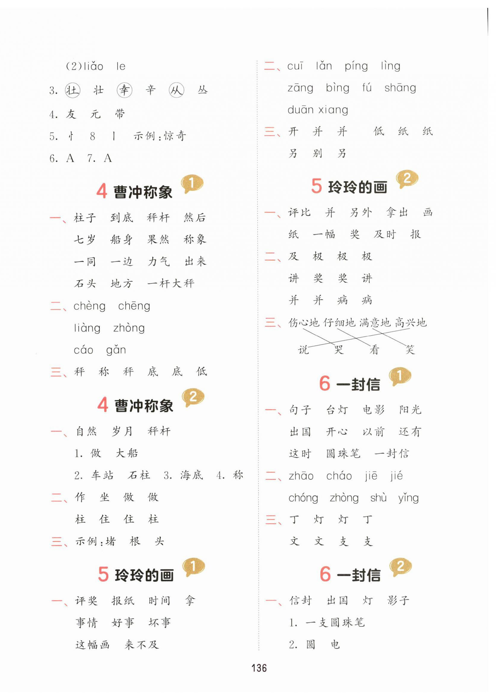 2023年積累與默寫二年級語文上冊人教版首都師范大學出版社 第4頁
