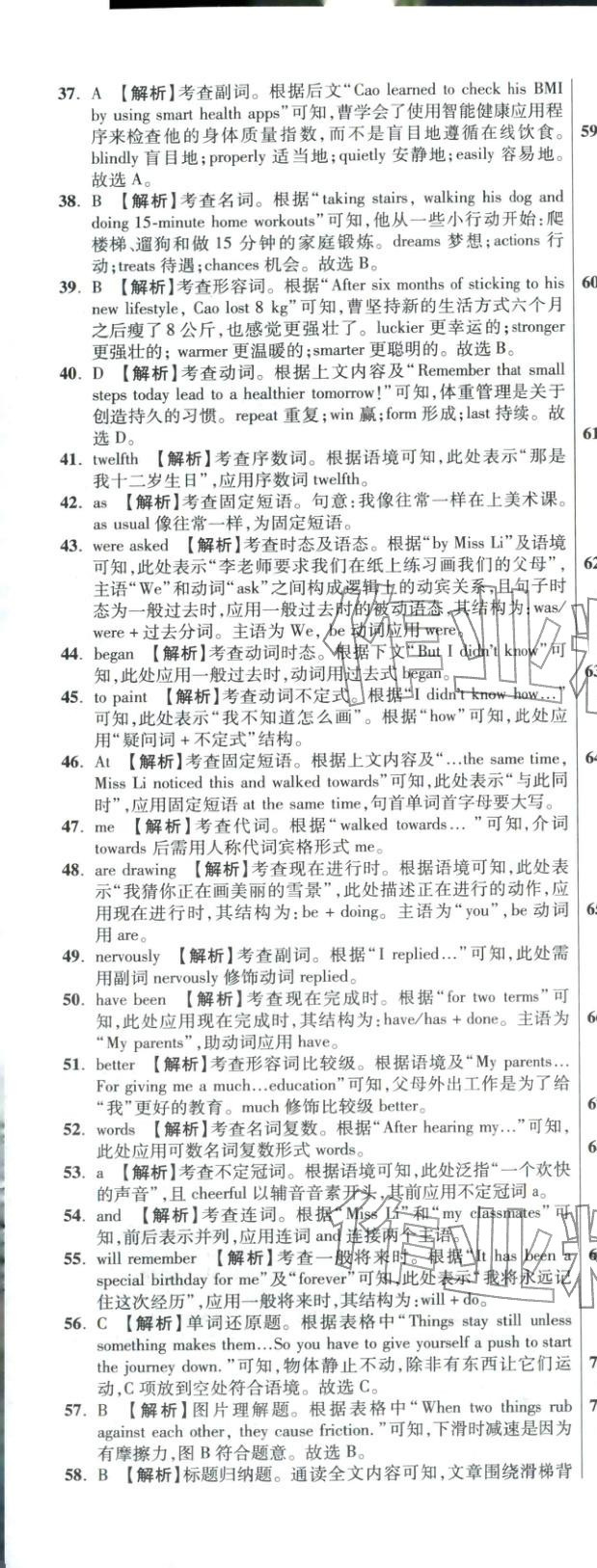 2026年重点名校冲刺中考真卷英语河北专版&nbsp;第33页