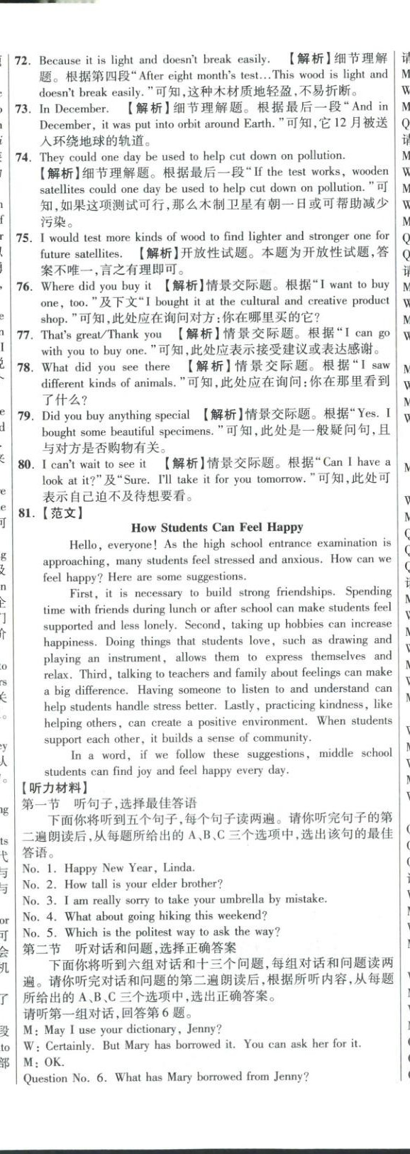 2026年重点名校冲刺中考真卷英语河北专版&nbsp;第35页