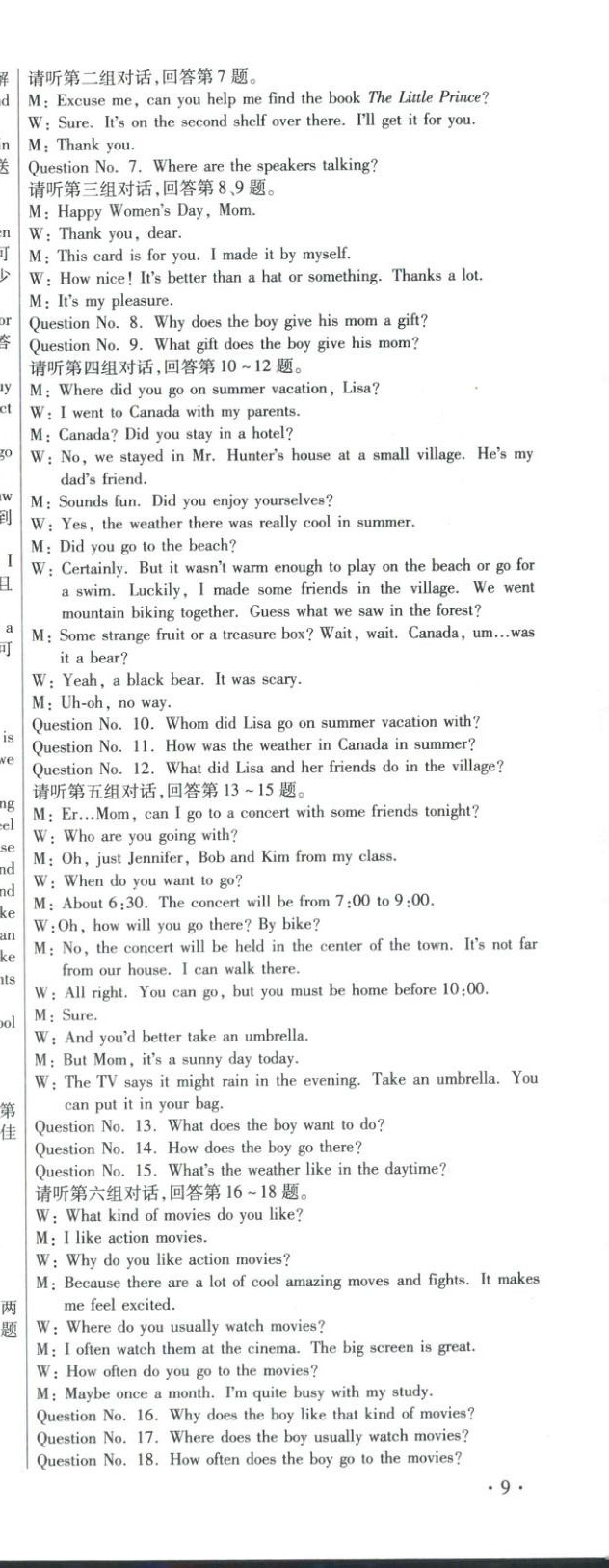 2026年重点名校冲刺中考真卷英语河北专版&nbsp;第36页