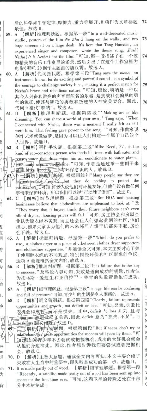 2026年重点名校冲刺中考真卷英语河北专版&nbsp;第34页