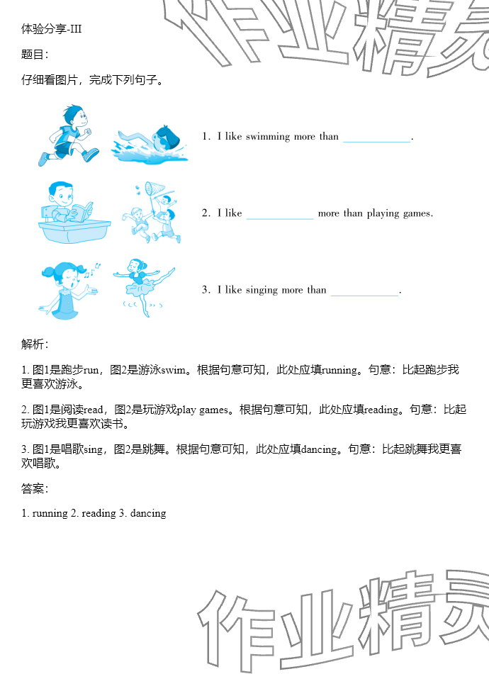 2024年同步實踐評價課程基礎訓練六年級英語下冊湘少版 參考答案第13頁