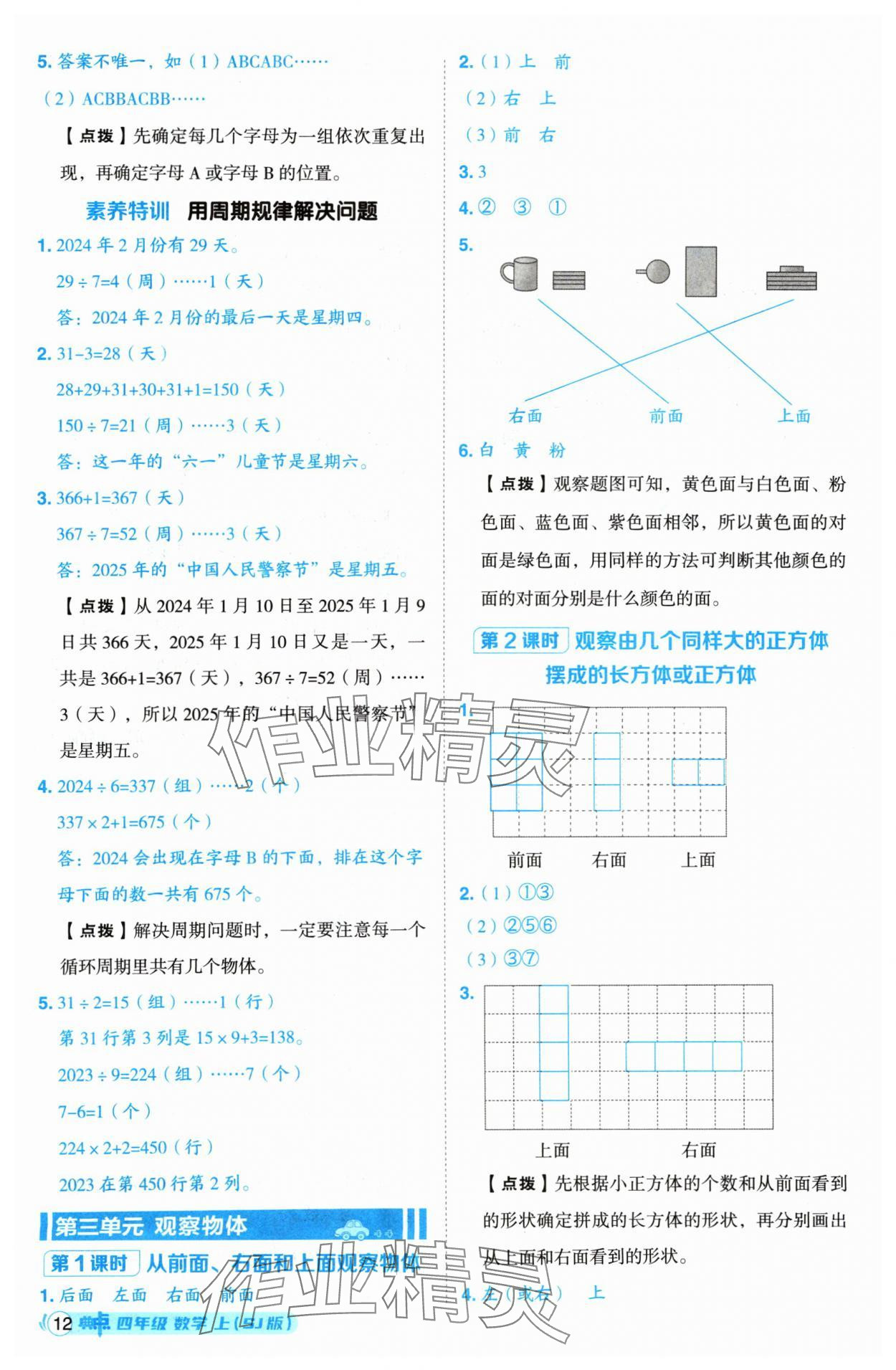 2024年綜合應(yīng)用創(chuàng)新題典中點(diǎn)四年級(jí)數(shù)學(xué)上冊(cè)蘇教版 參考答案第12頁