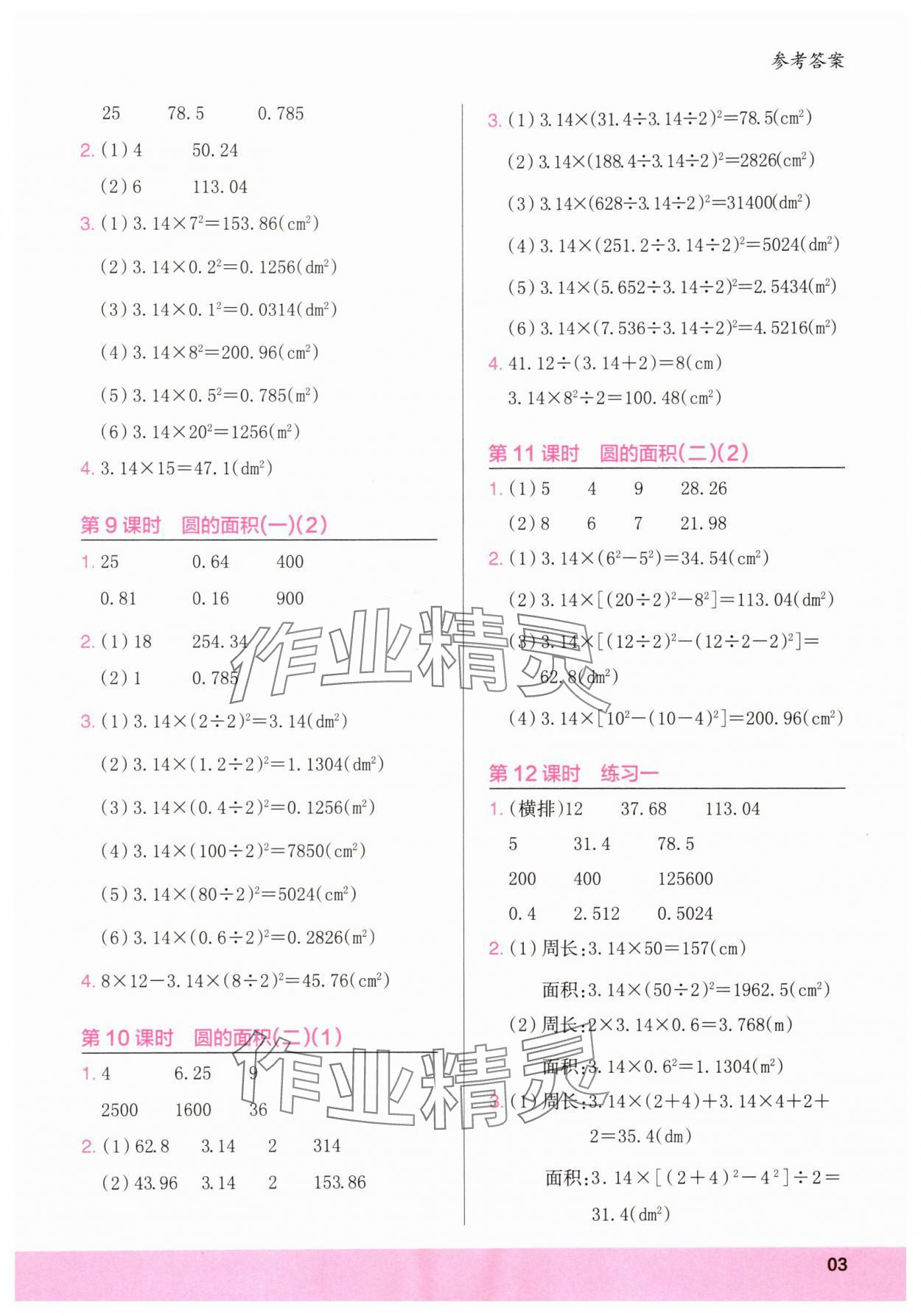 2025年木头马计算小状元六年级数学上册北师大版 第3页