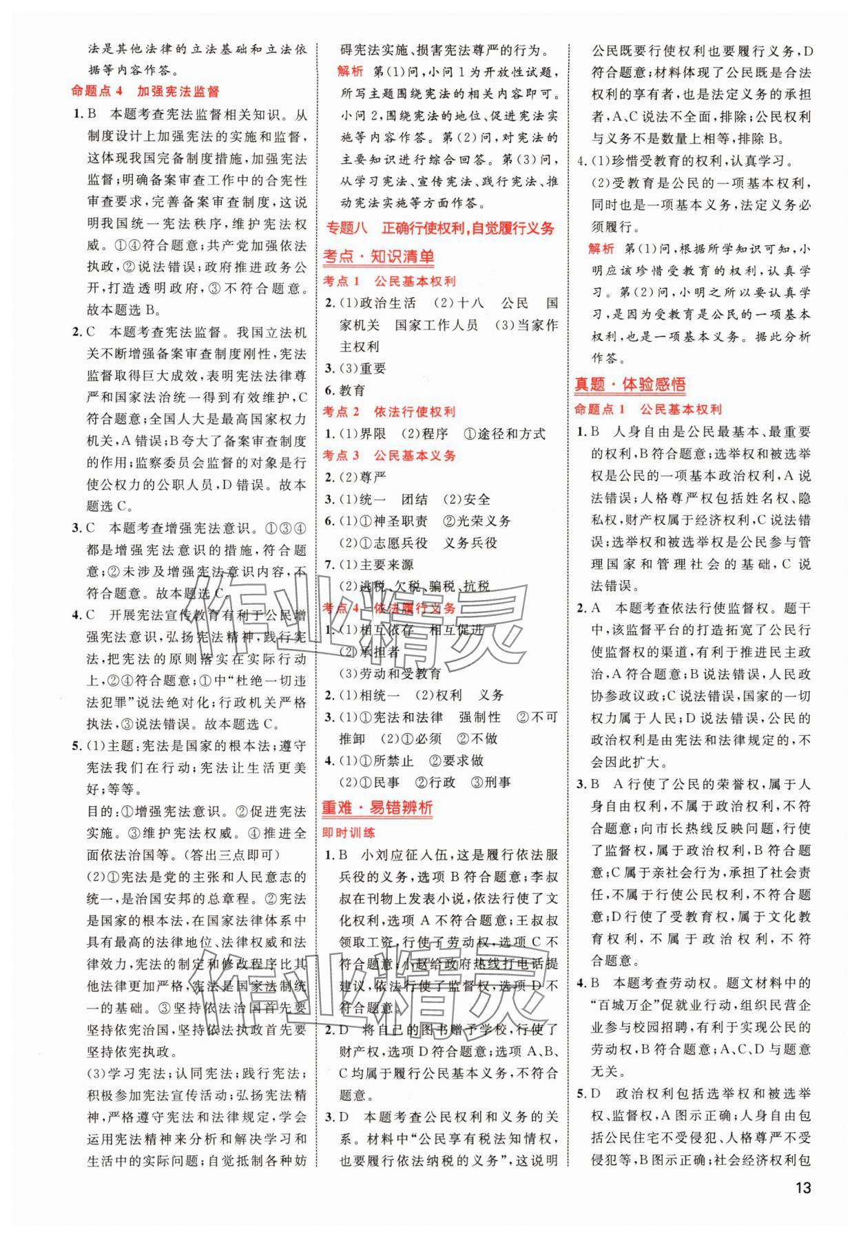 2024年中考高手道德與法治 參考答案第13頁