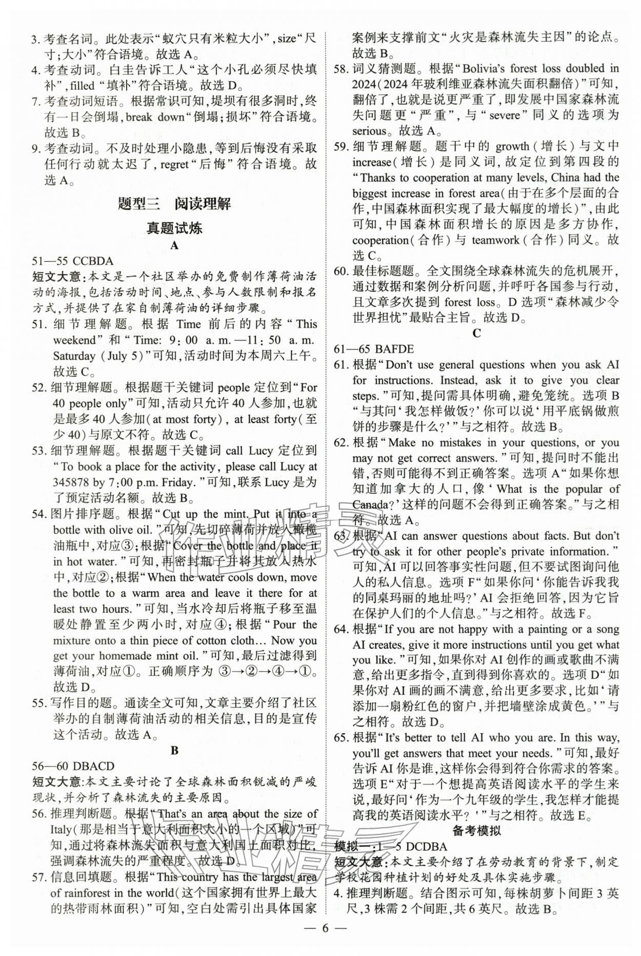 2026年中考冲刺英语广东专版&nbsp;第6页