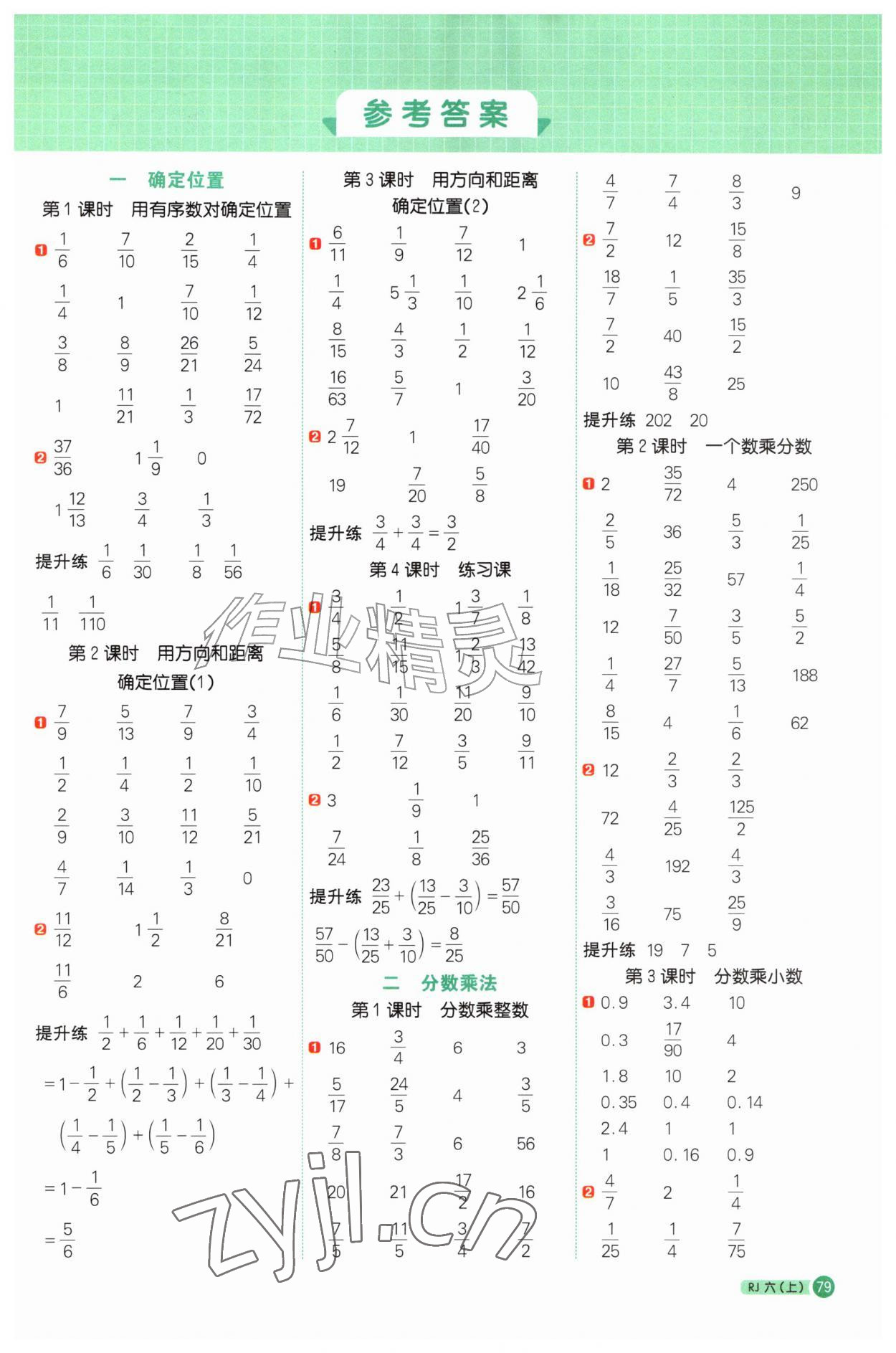 2026年阳光同学计算小达人六年级数学上册人教版&nbsp;第1页