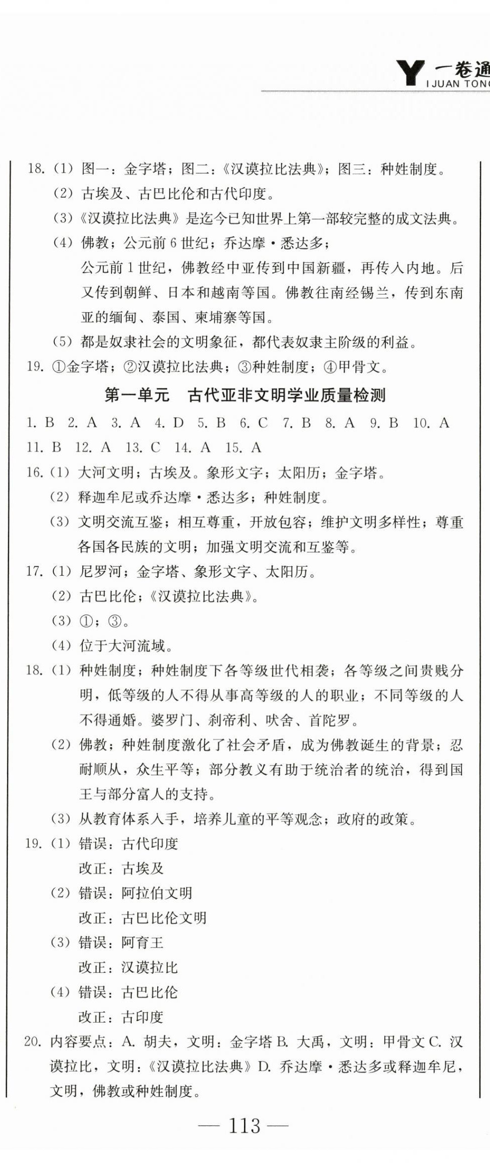 2025年同步优化测试卷一卷通九年级历史全一册人教版 第2页