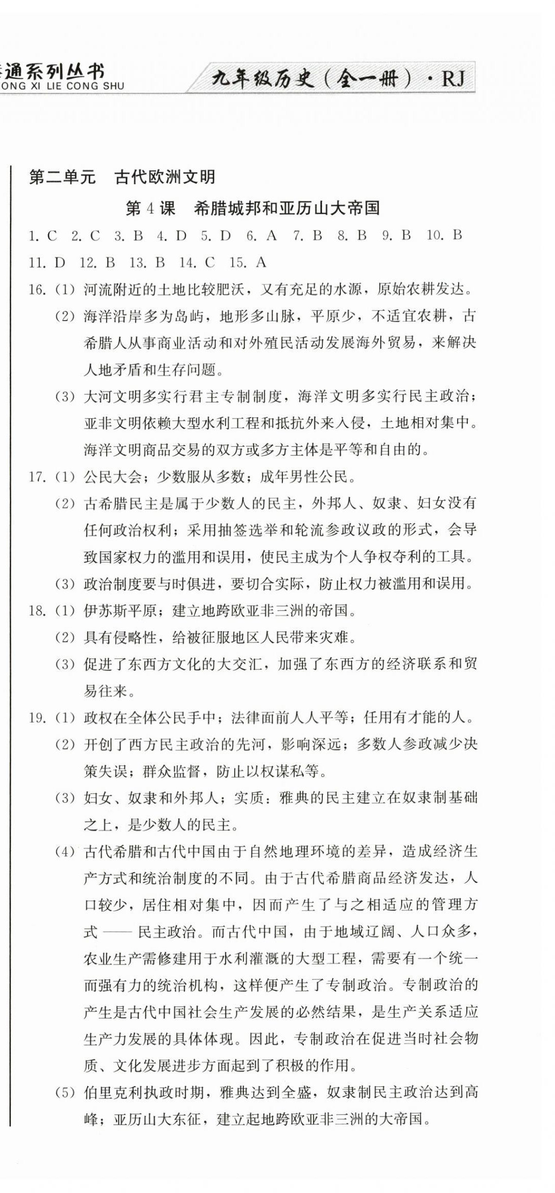 2025年同步优化测试卷一卷通九年级历史全一册人教版 第3页